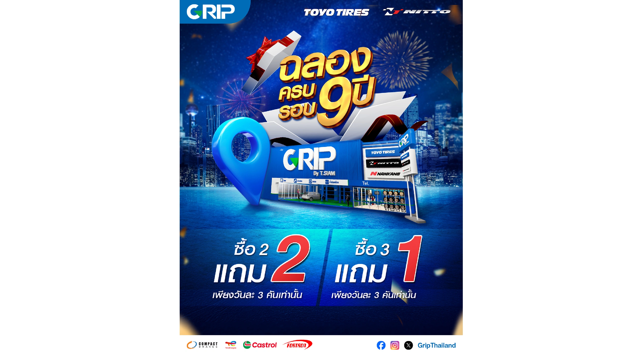 GRIP ครบรอบ 9 ปี จัดโปรยางดี ๆ ก้าวไปพร้อมกับคุณ...ทุกการเดินทาง