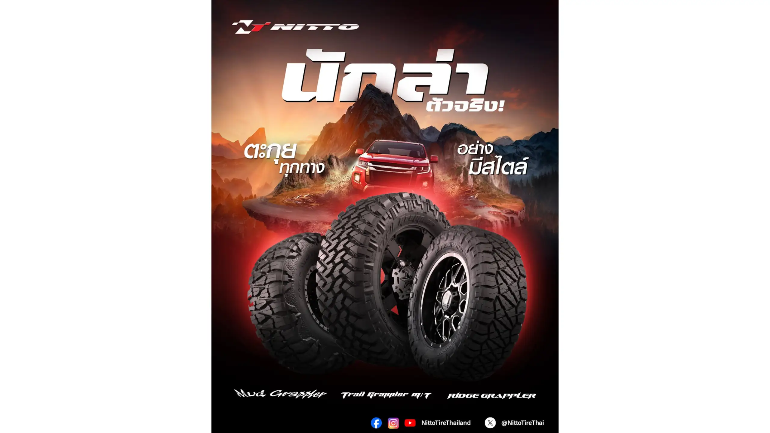 นักล่าตัวจริง ตะกุยทุกทางอย่างมีสไตล์