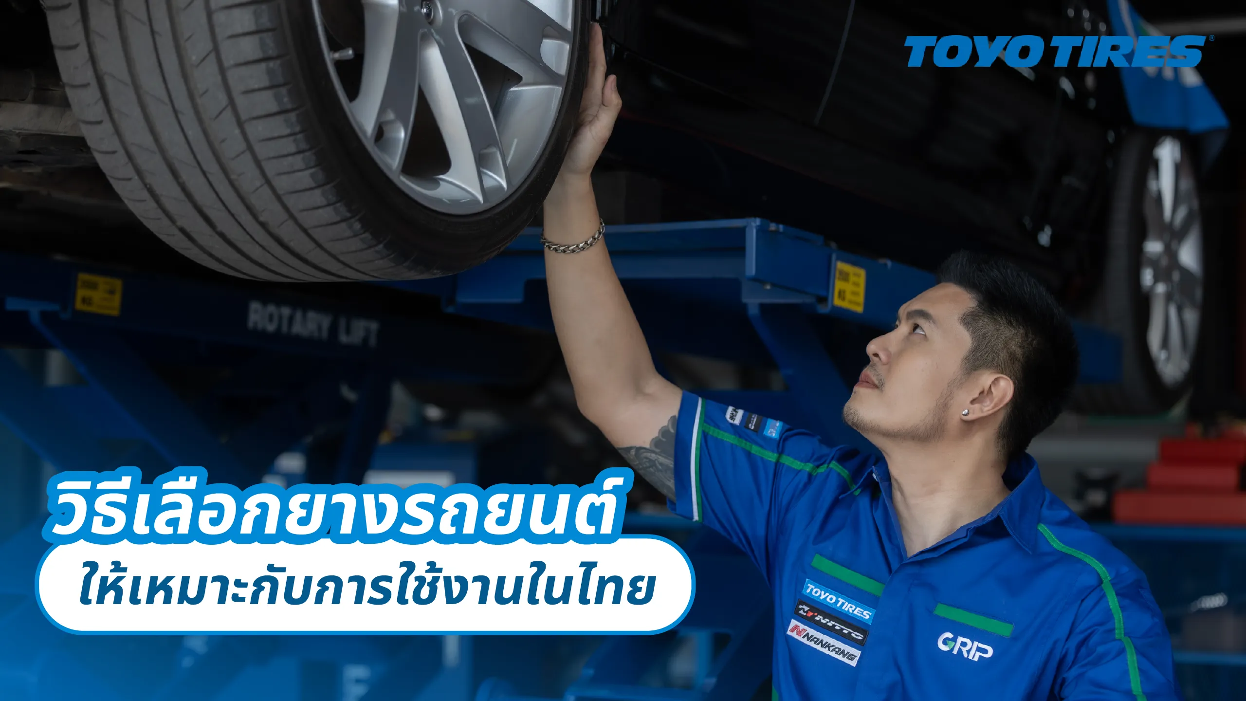 วิธีเลือกยาง ตอนที่ 1 เข้าใจพื้นฐานก่อนเลือกยางที่ใช่