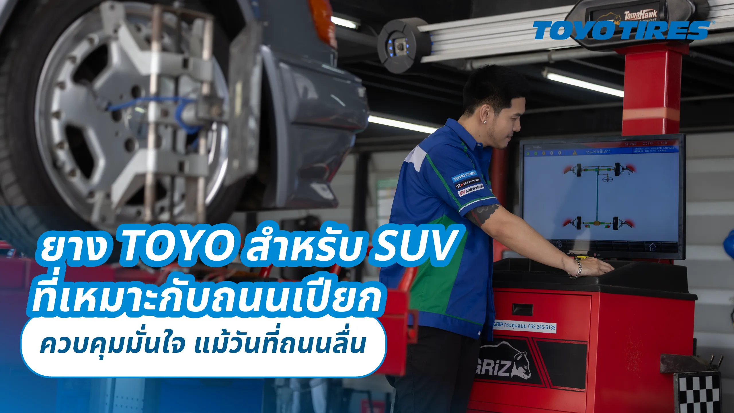 ยาง TOYO สำหรับรถ SUV ที่เหมาะกับถนนเปียก – ควบคุมมั่นใจ แม้วันที่ถนนลื่น