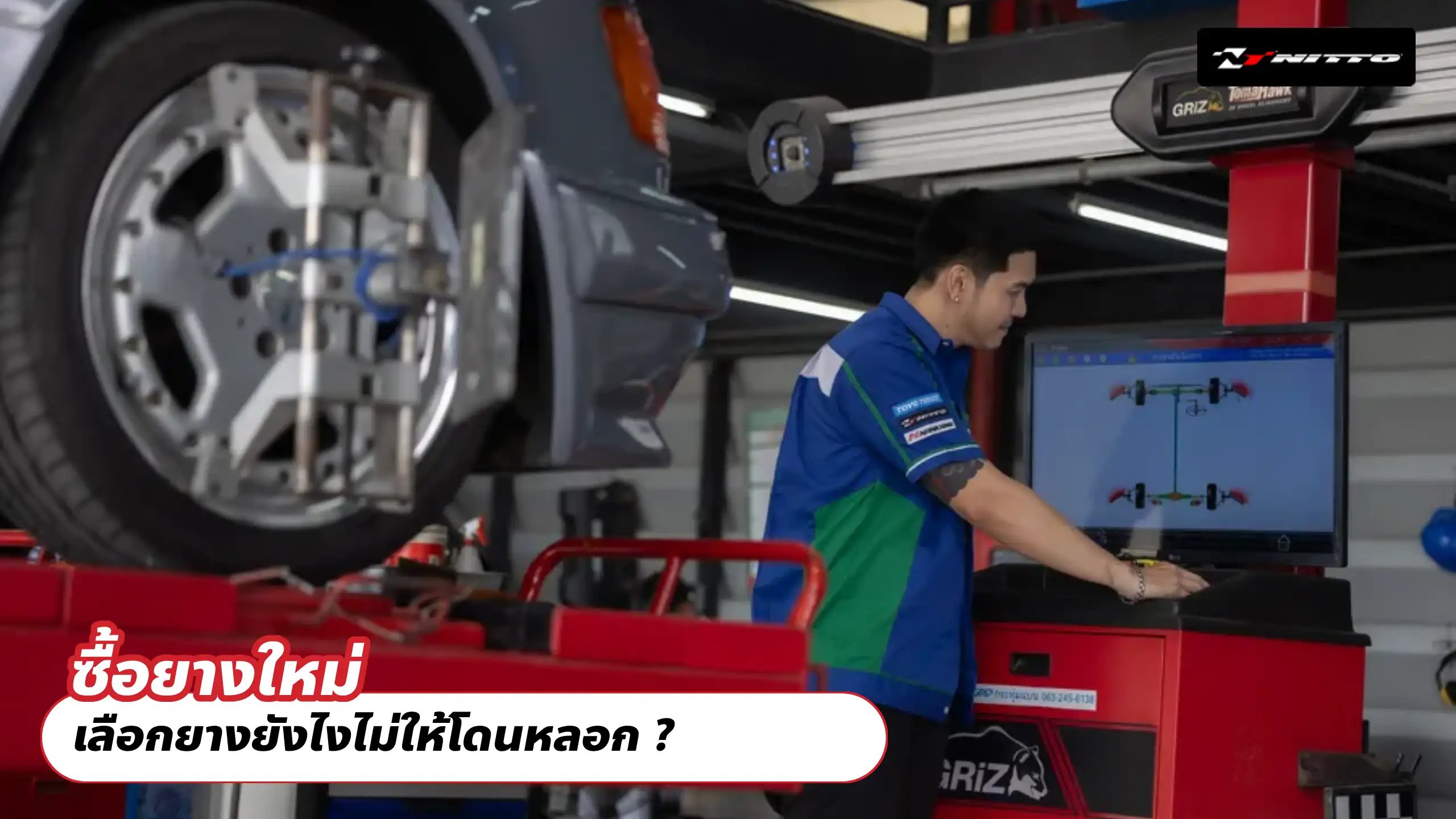 ซื้อยางใหม่ เลือกยางยังไงไม่ให้โดนหลอก?
