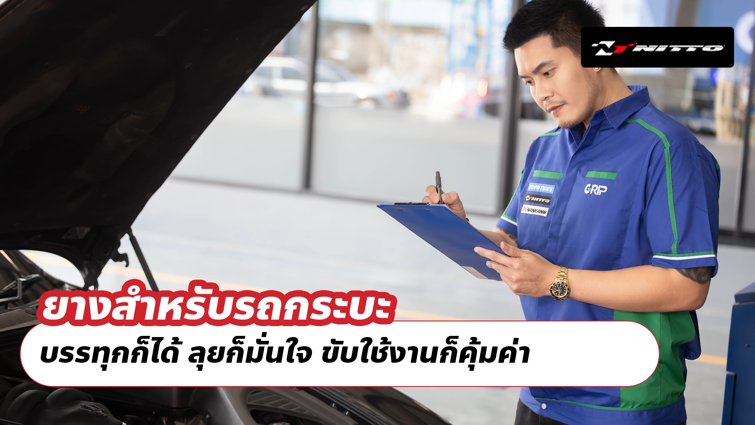 ยางสำหรับรถกระบะ – บรรทุกก็ได้ ลุยก็มั่นใจ ขับใช้งานก็คุ้มค่า