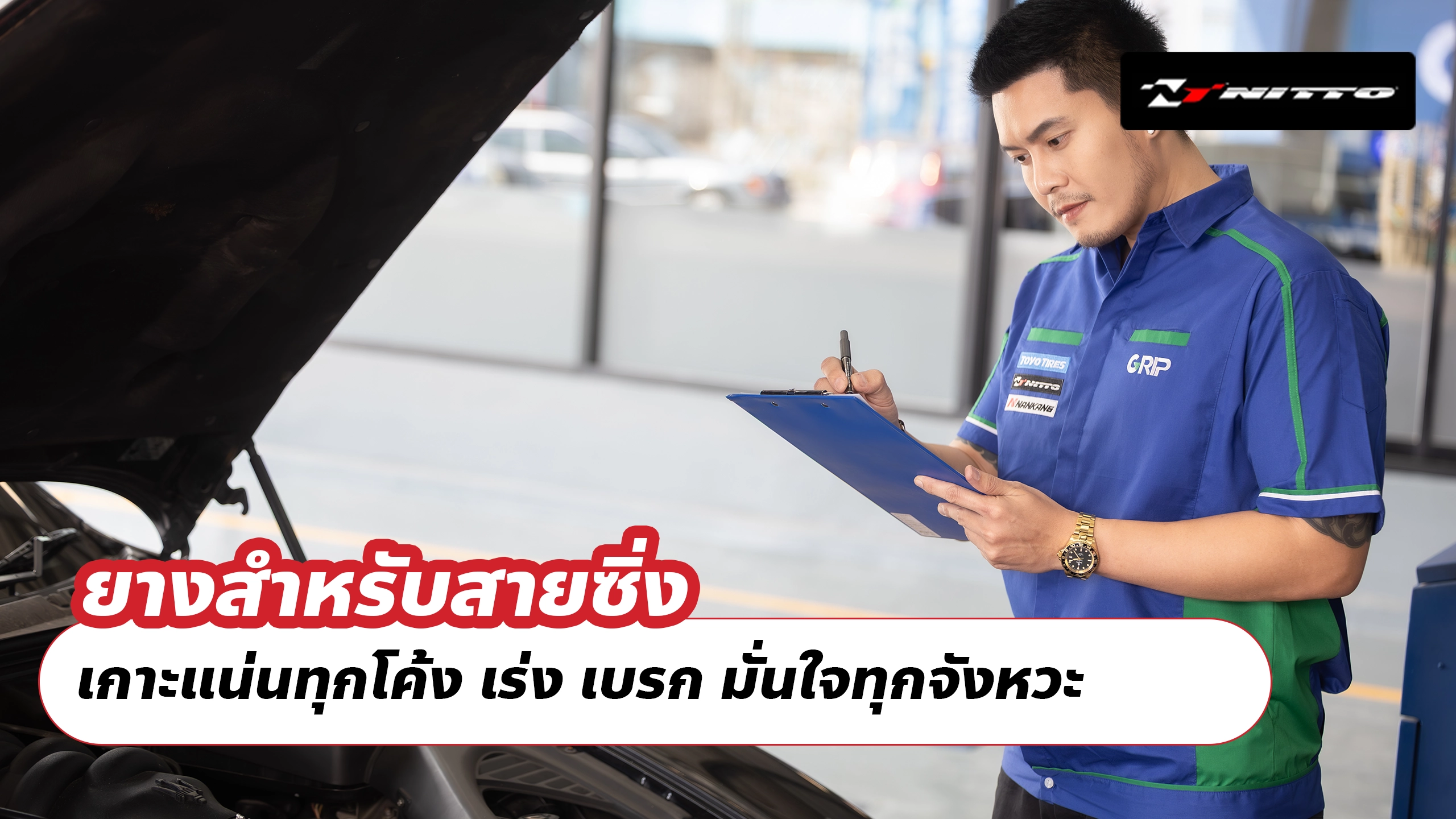 ยางสำหรับสายซิ่ง – เกาะแน่นทุกโค้ง เร่ง เบรก มั่นใจทุกจังหวะ