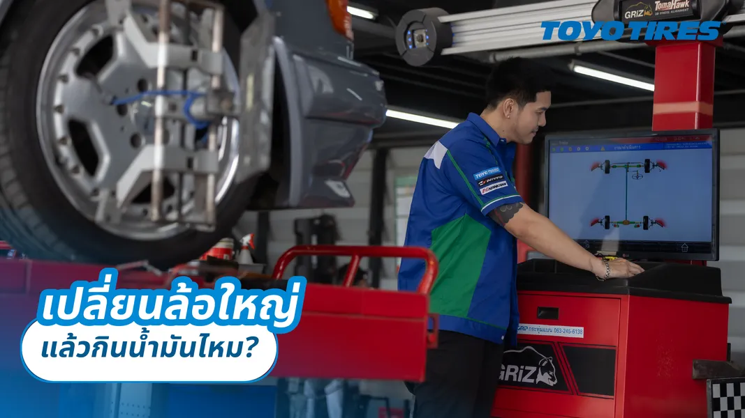 48 ชั่วโมงก่อนออกต่างจังหวัด เช็กยางรถยนต์ให้จบแบบภาคสนาม