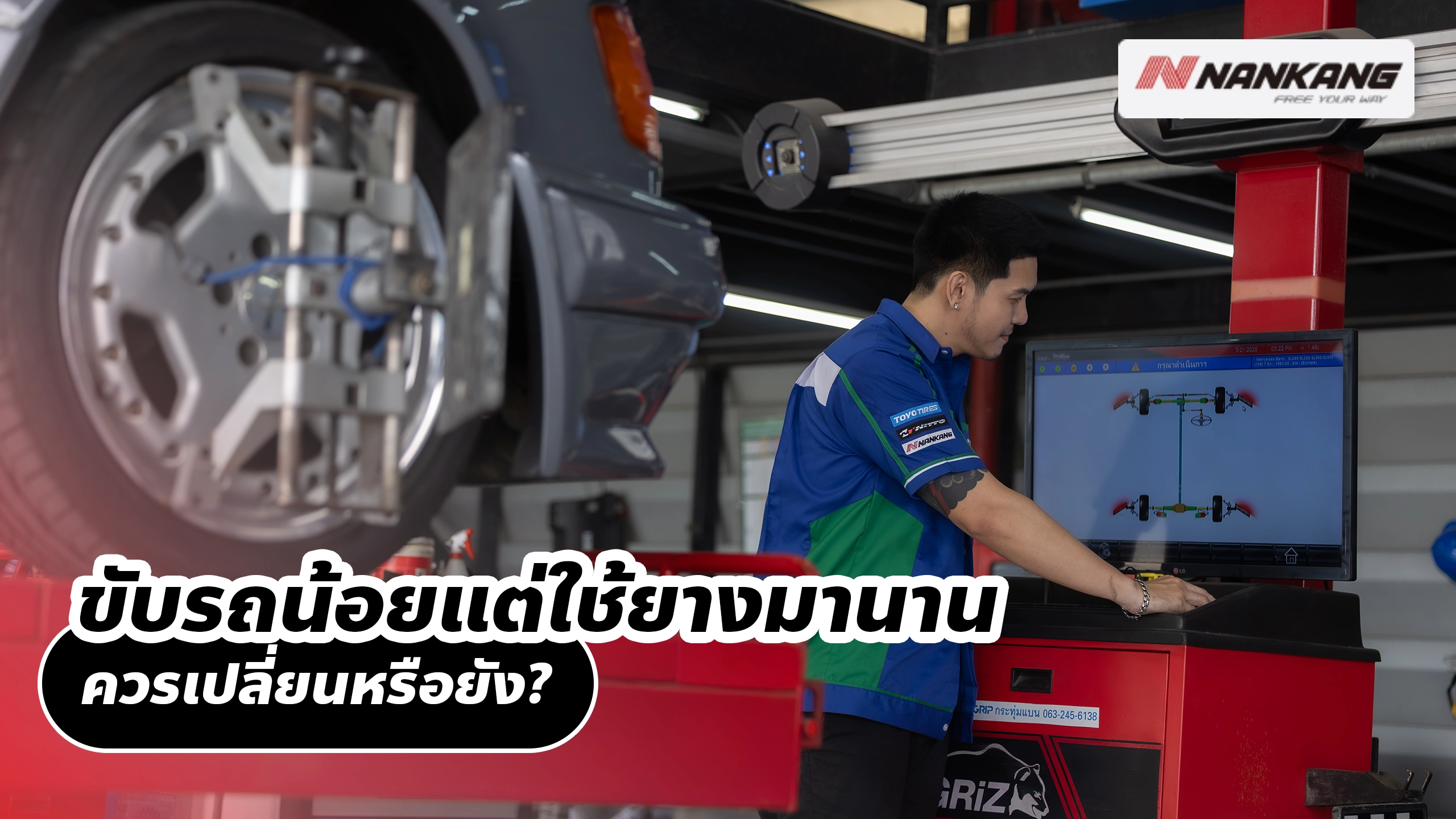 ขับรถน้อยแต่ใช้ยางมานาน ควรเปลี่ยนหรือยัง?