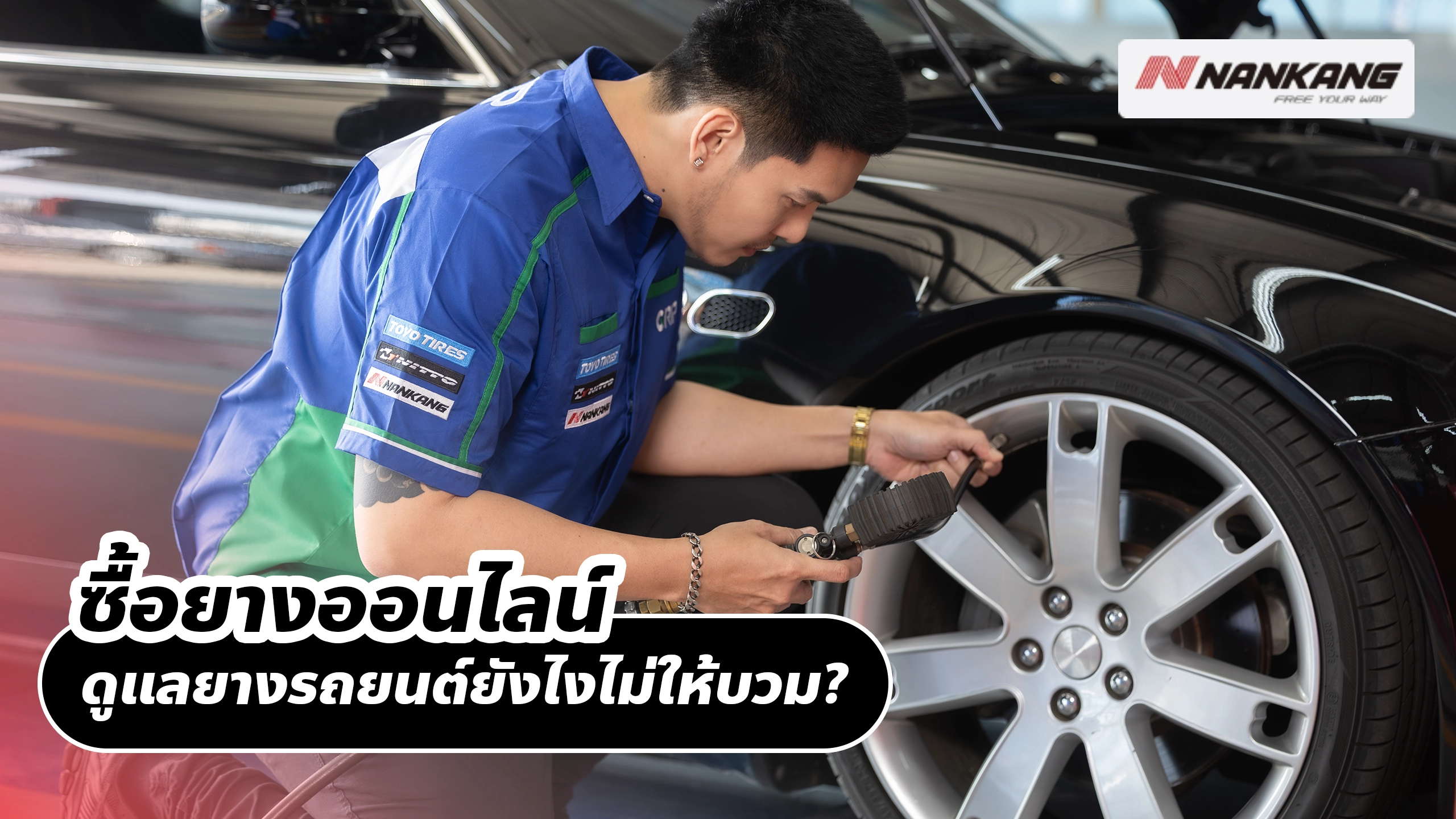 หน้าร้อนแบบนี้ ดูแลยางรถยนต์ยังไงไม่ให้บวม?