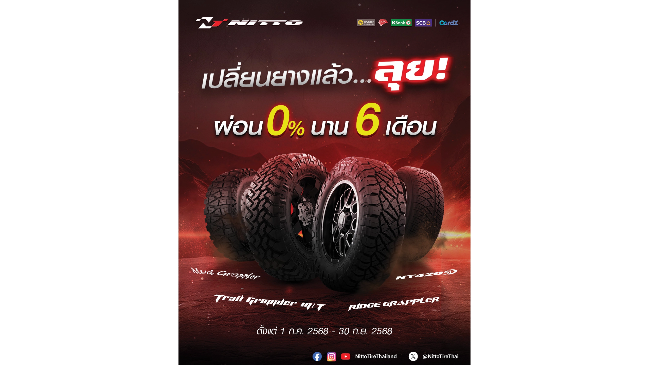ผ่อนยางรุ่นเด็ดกับ NITTO Tire  0% นาน 6 เดือน
