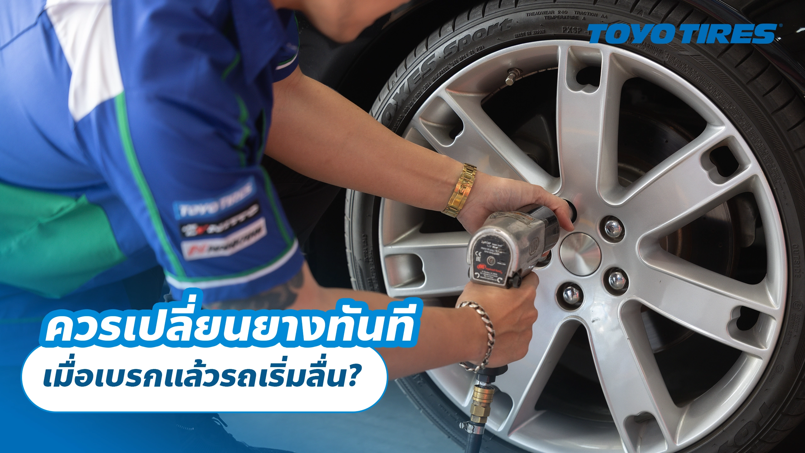 ควรเปลี่ยนยางทันทีเมื่อเบรกแล้วรถเริ่มลื่น?