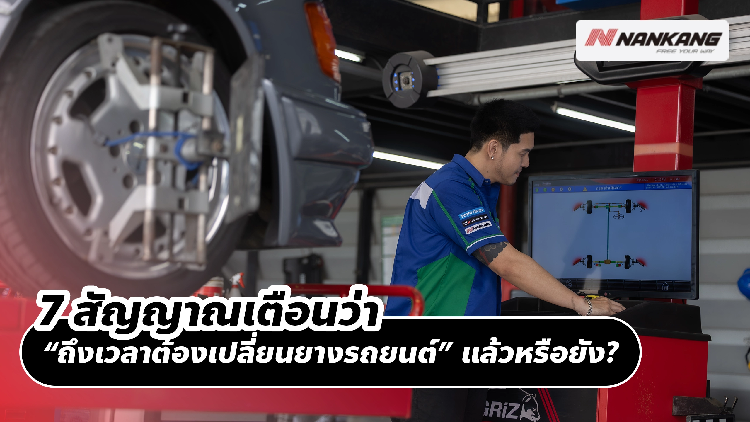 7 สัญญาณเตือนว่า “ถึงเวลาต้องเปลี่ยนยางรถยนต์” แล้วหรือยัง? 🛞⚠️