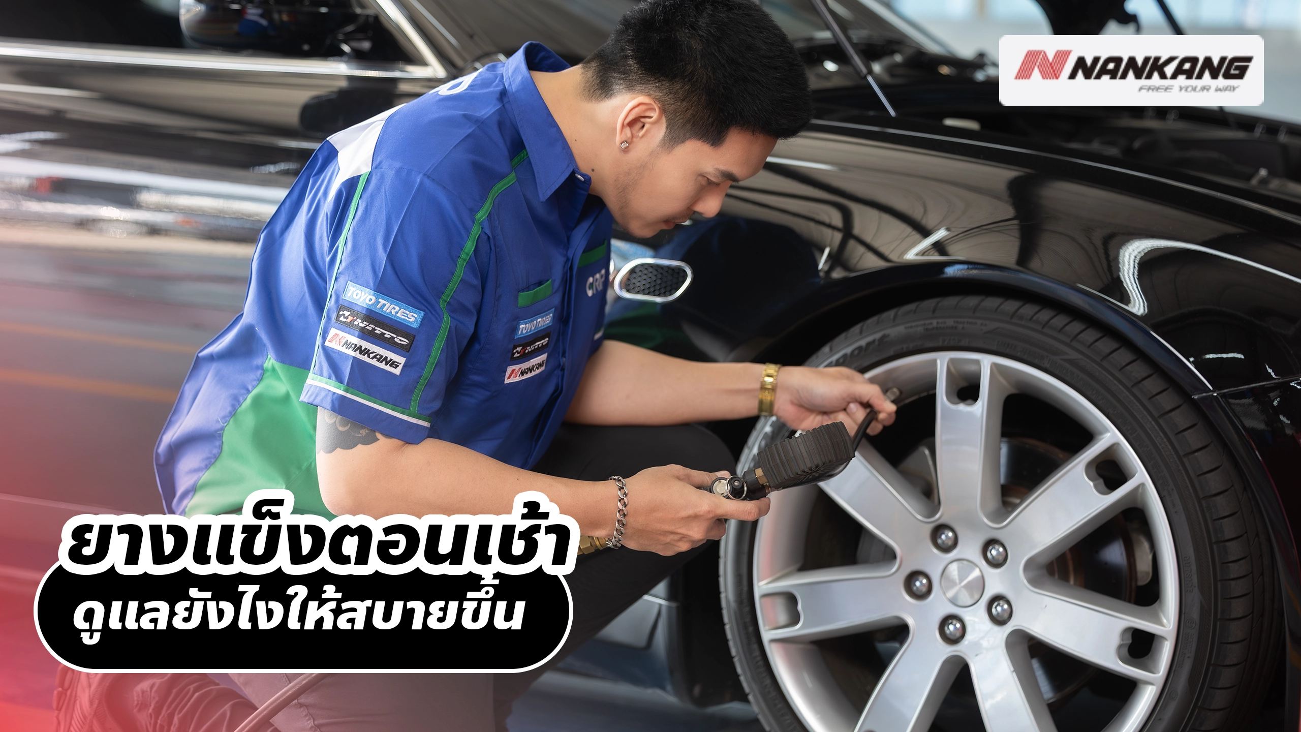 ยางแข็งตอนเช้า ดูแลยังไงให้สบายขึ้น