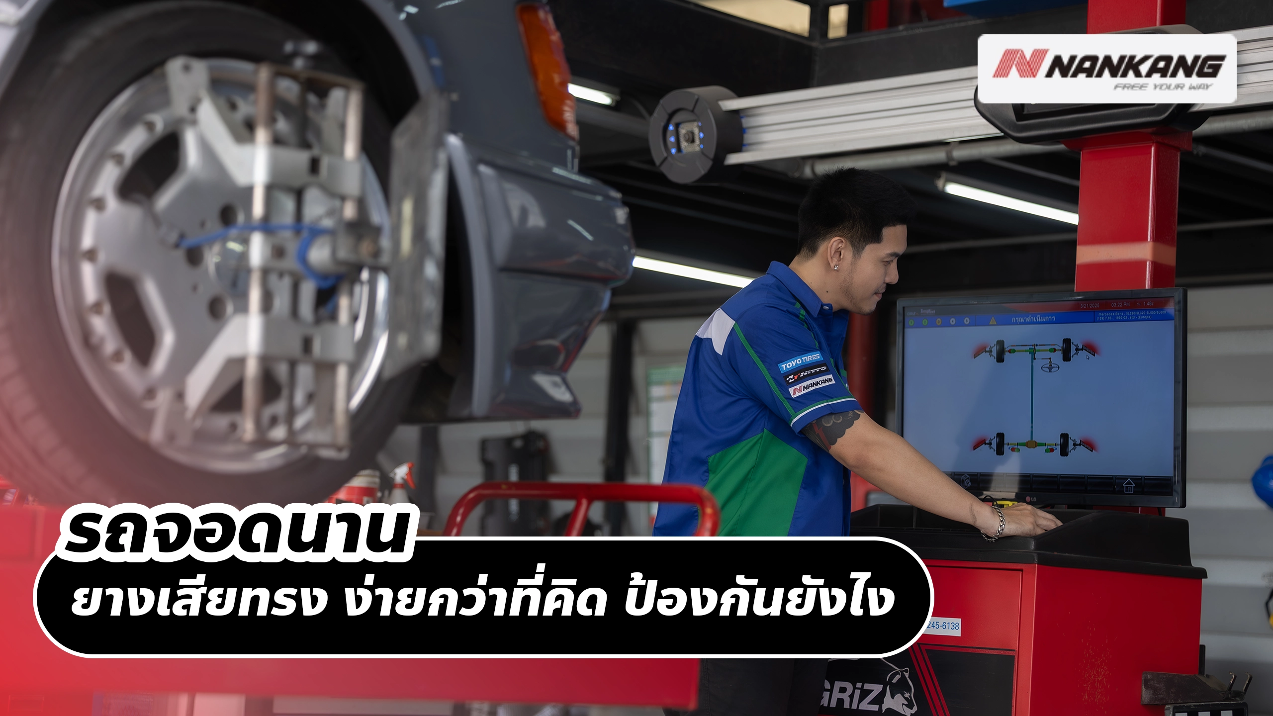 รถจอดนาน “ยางเสียทรง” ง่ายกว่าที่คิด: ป้องกันยังไง