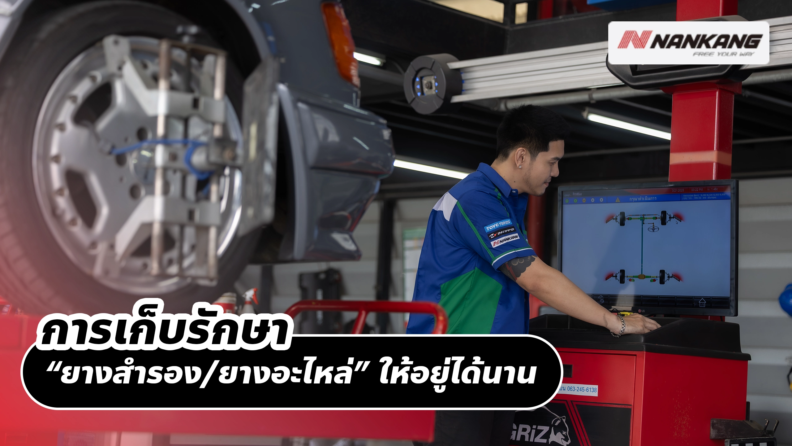 การเก็บรักษา “ยางสำรอง/ยางอะไหล่” ให้อยู่ได้นาน และพร้อมใช้งานเสมอ