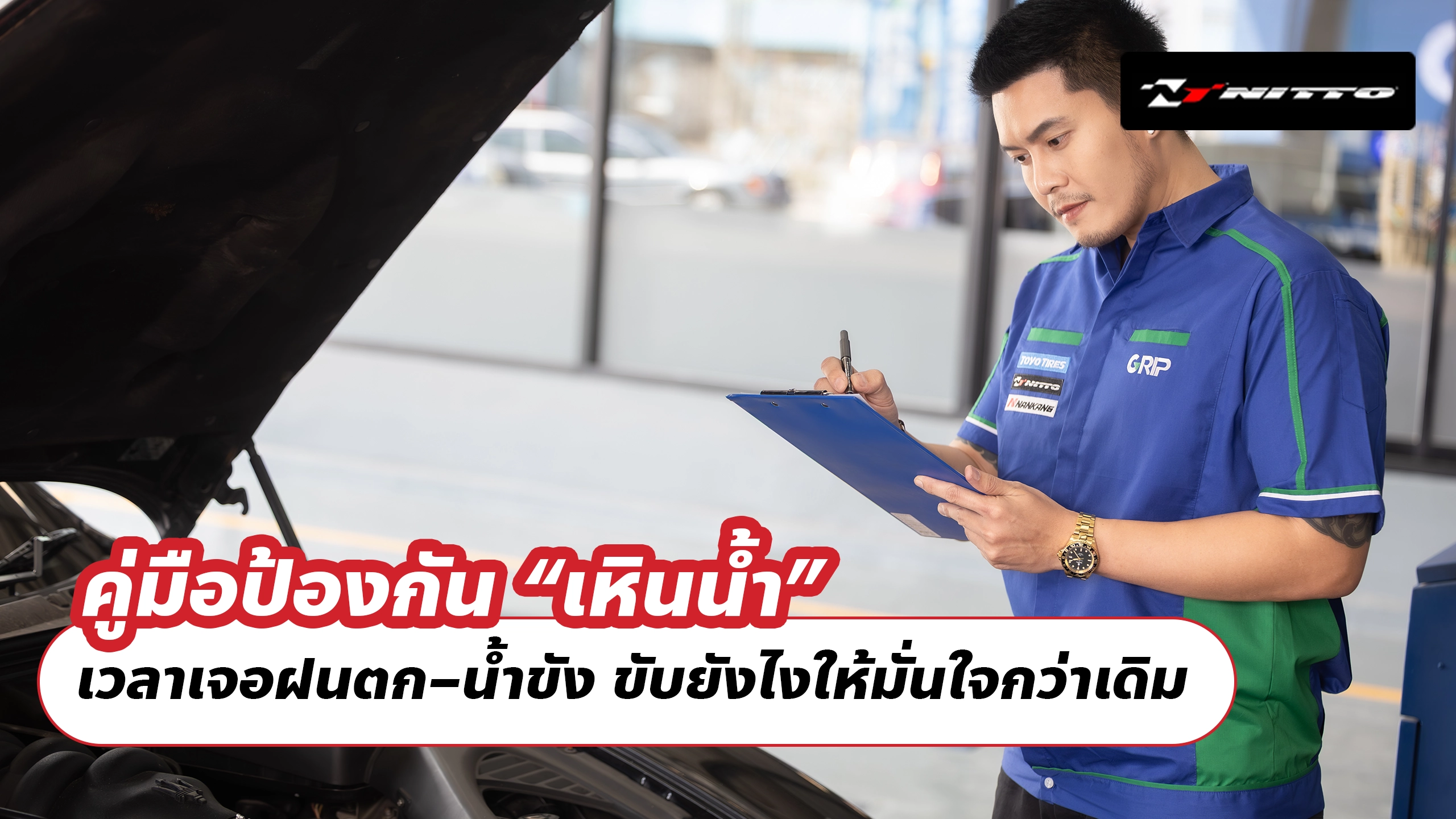 คู่มือป้องกัน “เหินน้ำ” เวลาเจอฝนตก–น้ำขัง ขับยังไงให้มั่นใจกว่าเดิม