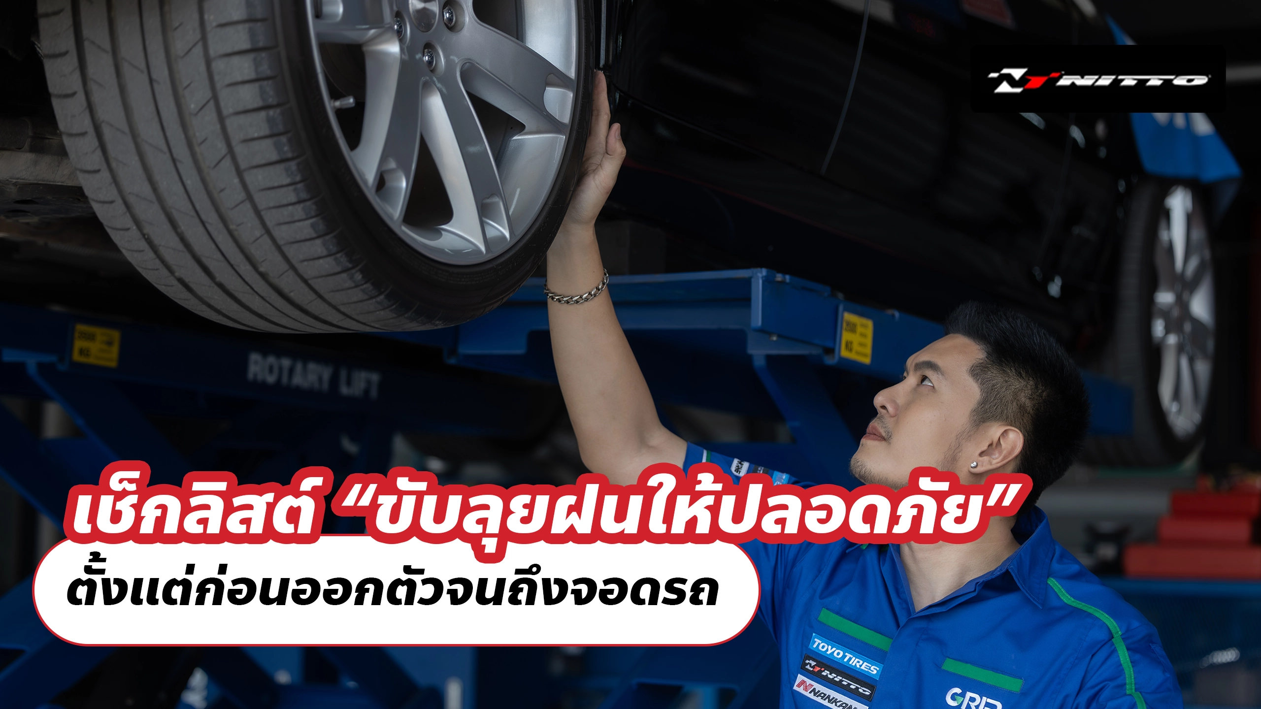 เช็กลิสต์ “ขับลุยฝนให้ปลอดภัย” ตั้งแต่ก่อนออกตัวจนถึงจอดรถ