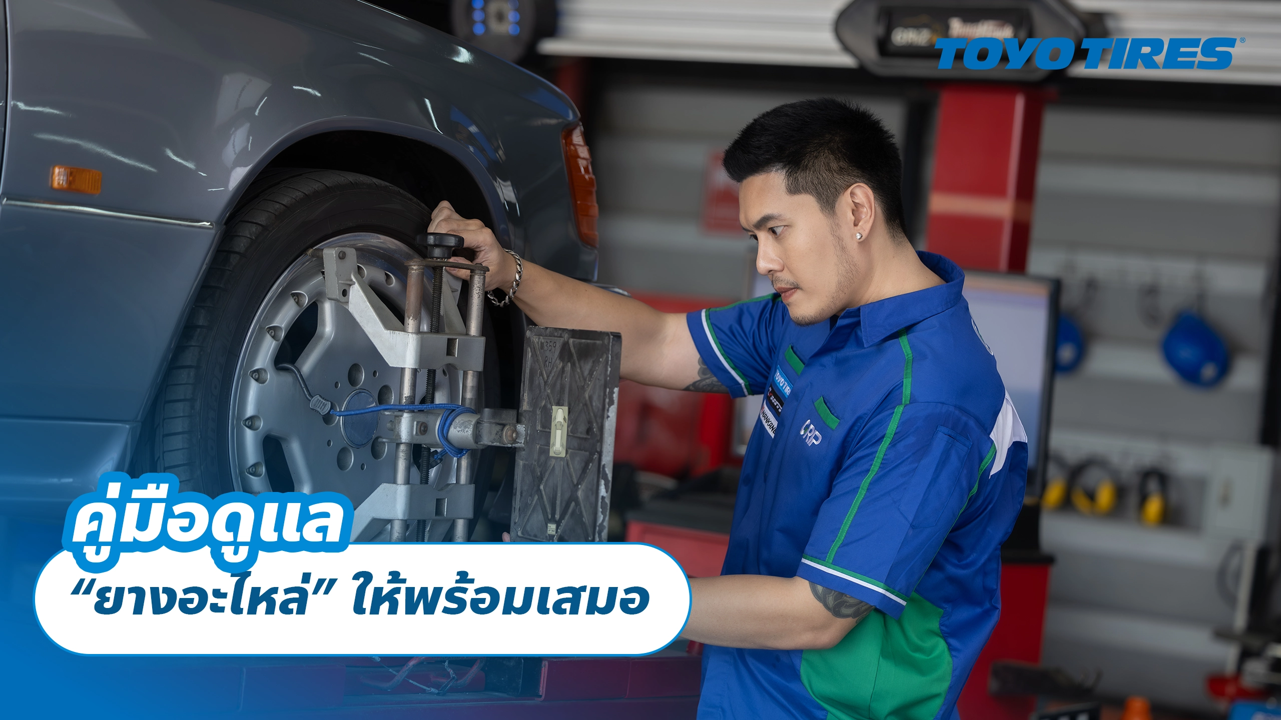 คู่มือดูแล “ยางอะไหล่” ให้พร้อมเสมอ