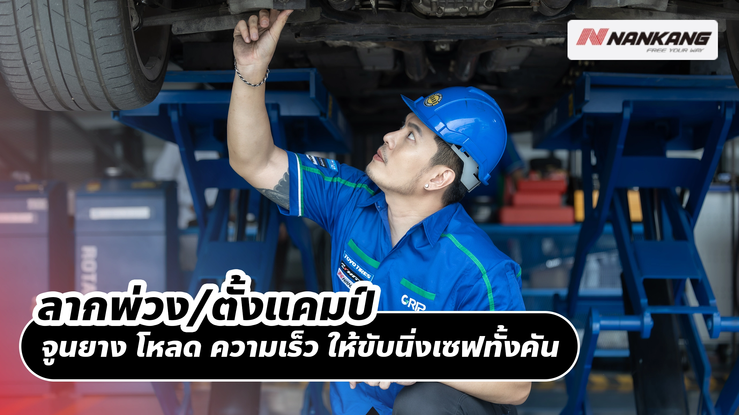 ลากพ่วง/ตั้งแคมป์ จูนยาง โหลด ความเร็ว ให้ขับนิ่งเซฟทั้งคันหลักและพ่วง