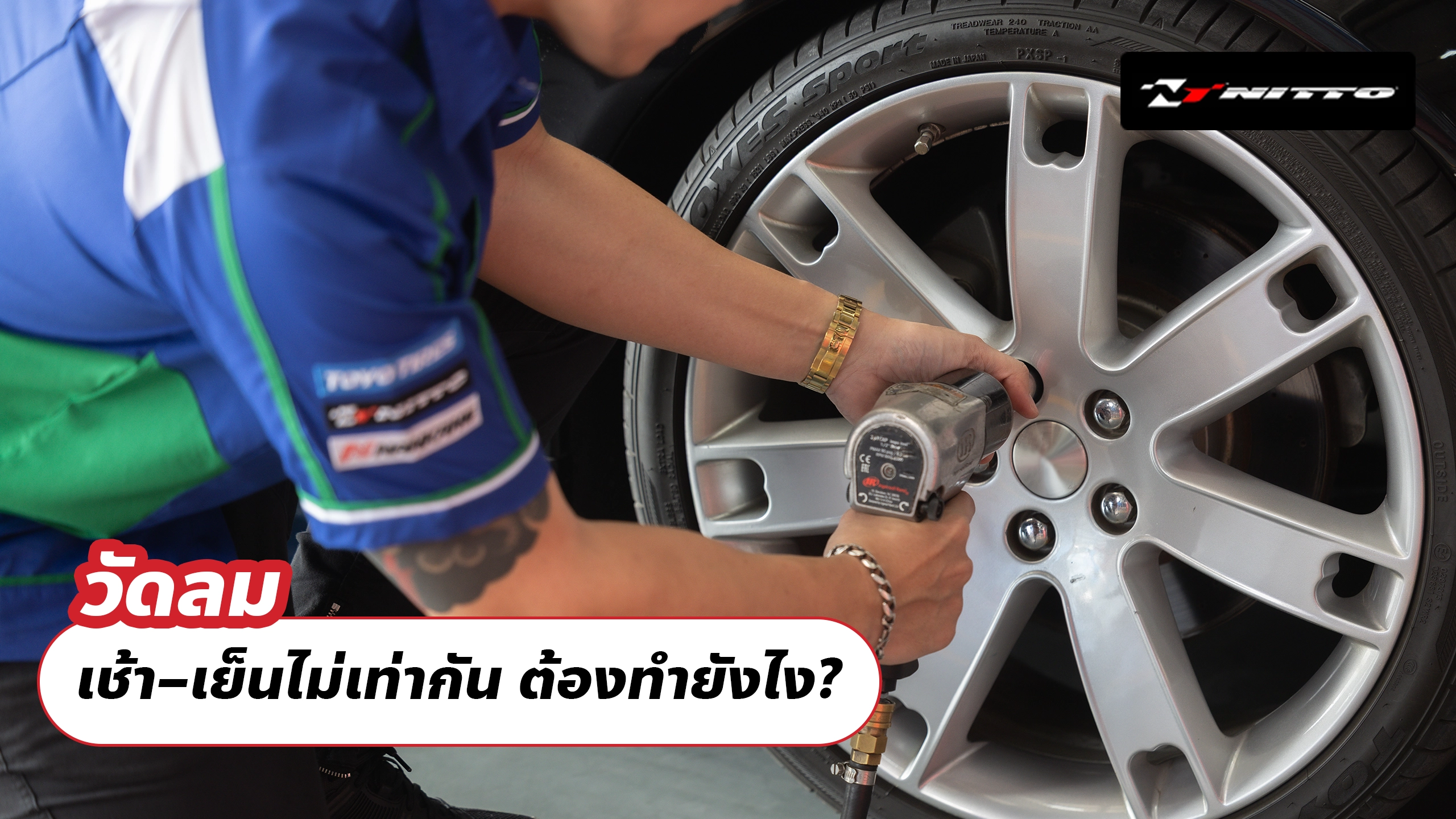 วัดลม เช้า–เย็นไม่เท่ากัน ต้องทำยังไง?