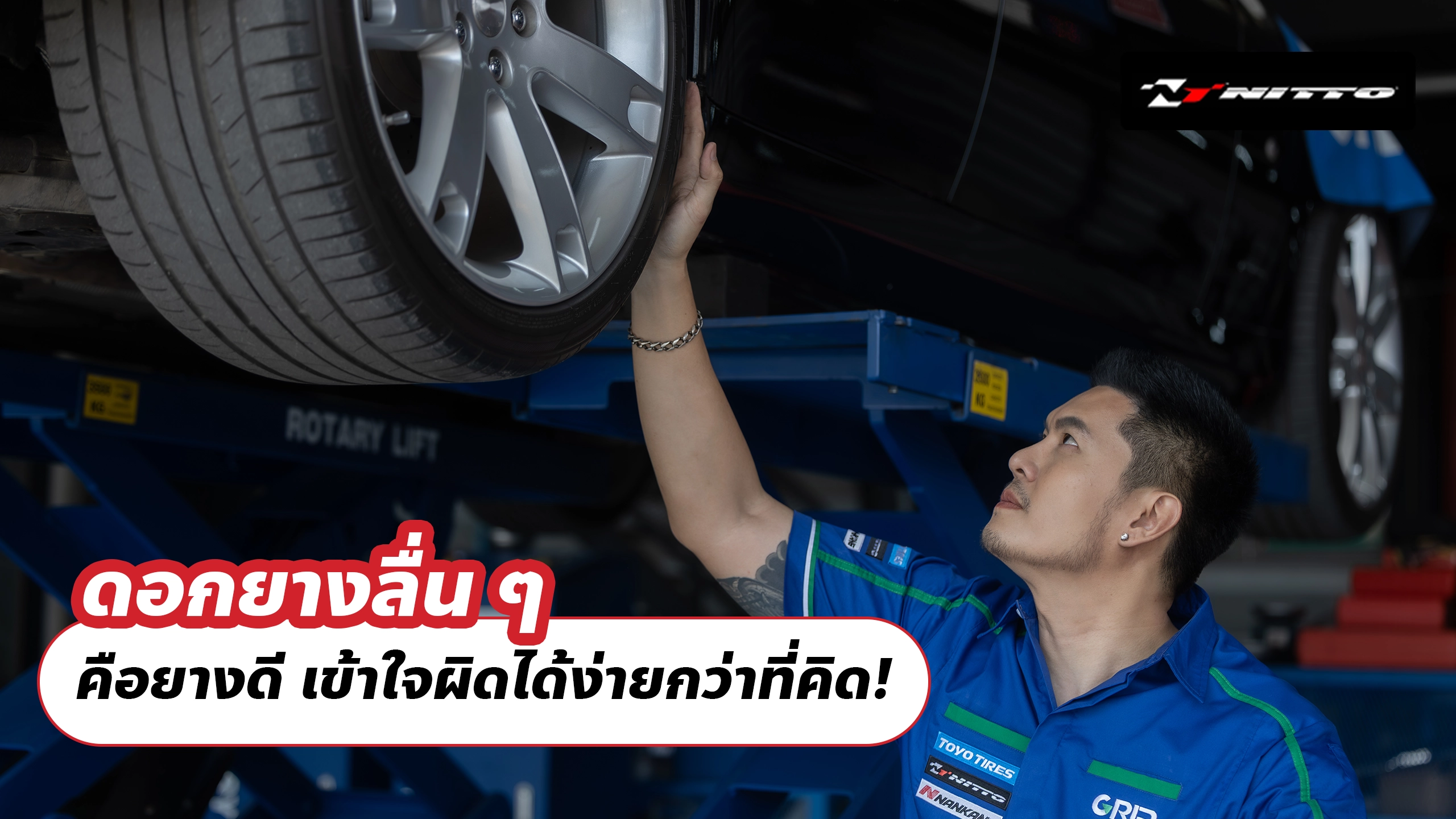 ดอกยางลื่น ๆ คือยางดี เข้าใจผิดได้ง่ายกว่าที่คิด!