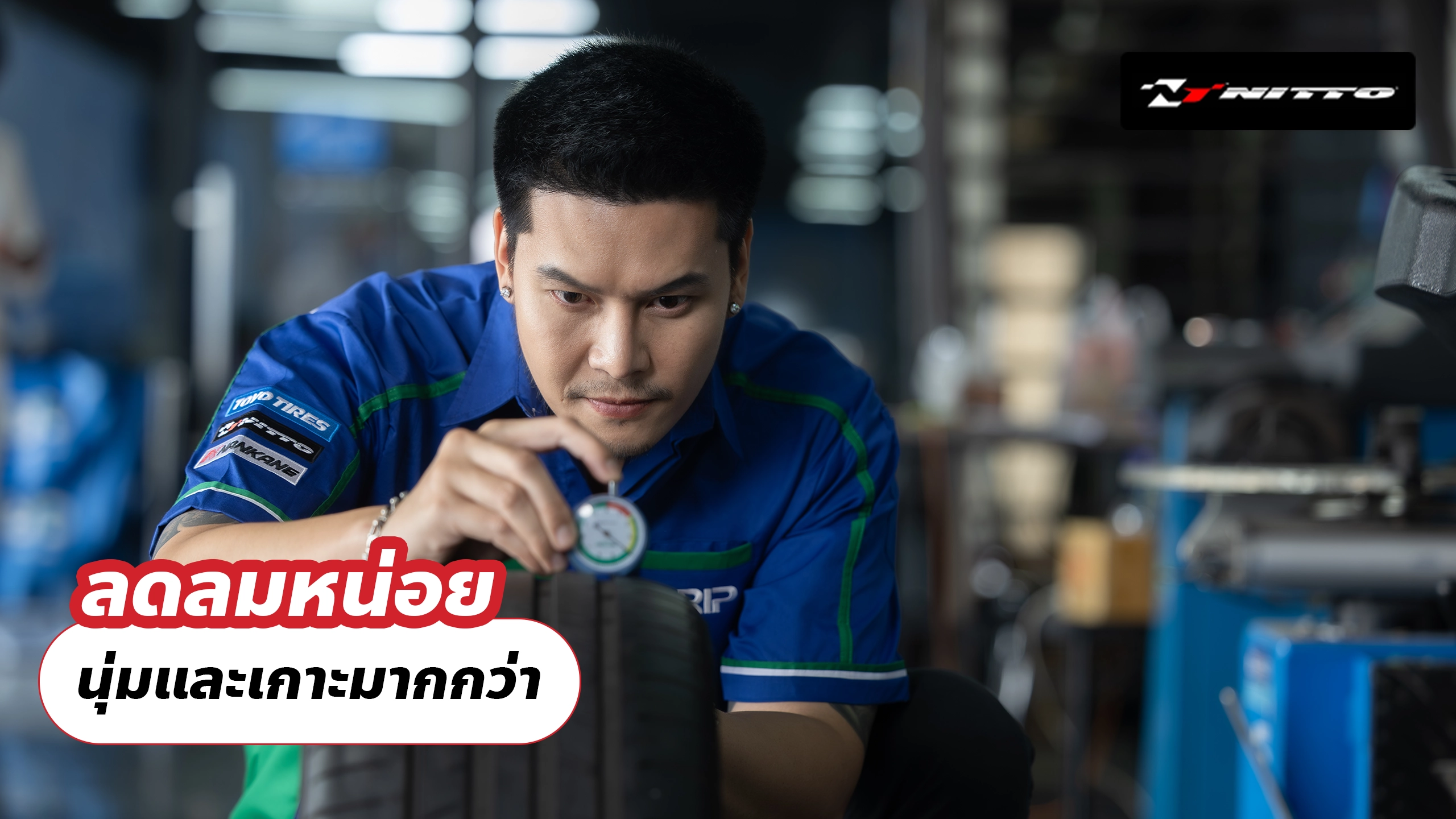 ลดลมหน่อย นุ่มและเกาะมากกว่า