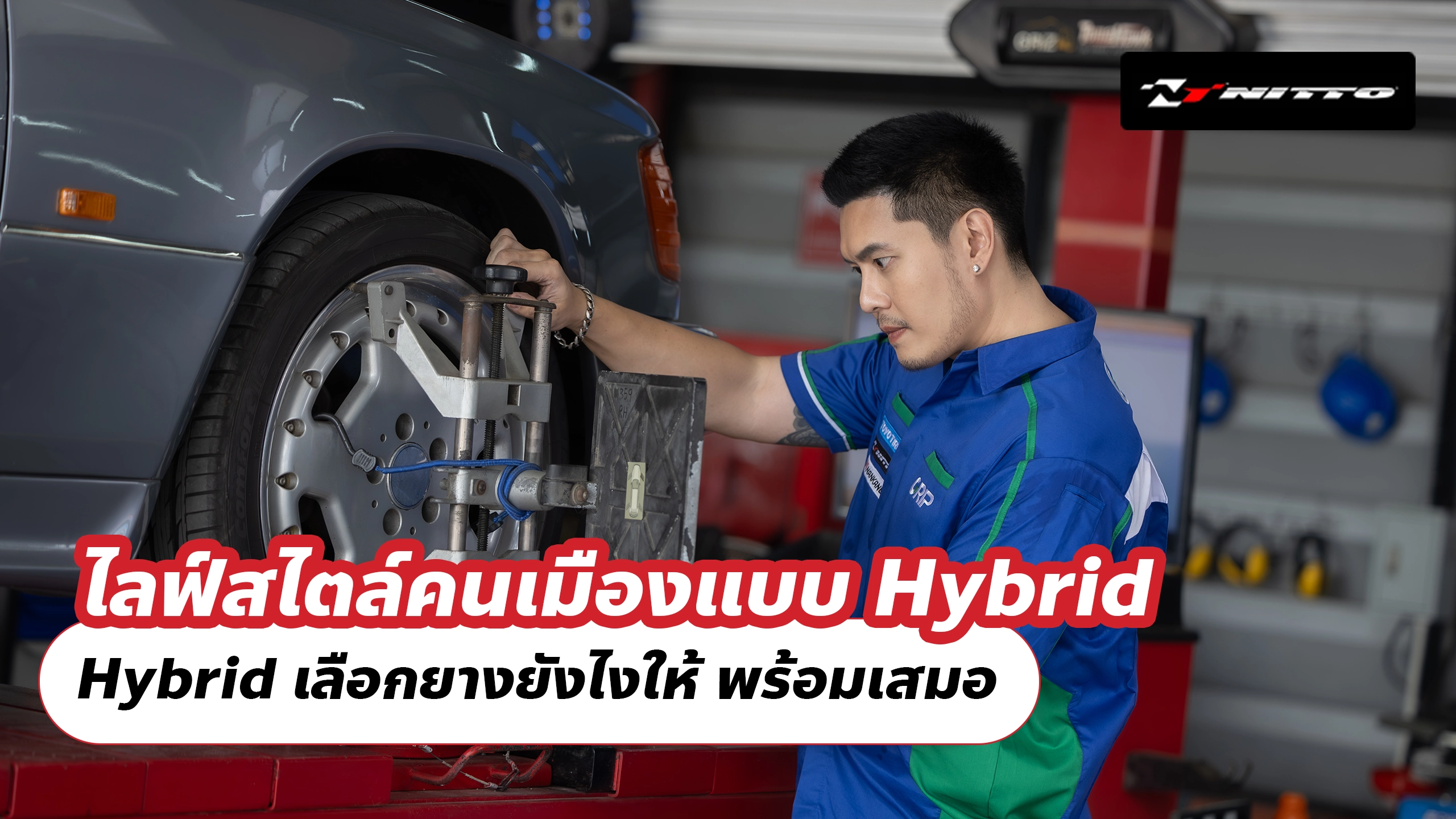 ไลฟ์สไตล์คนเมืองแบบ Hybrid เลือกยางยังไงให้ พร้อมเสมอ