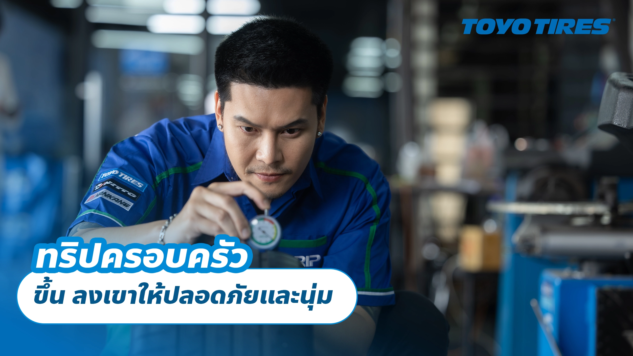 ทริปครอบครัว ขึ้น ลงเขา ให้ปลอดภัยและนุ่ม