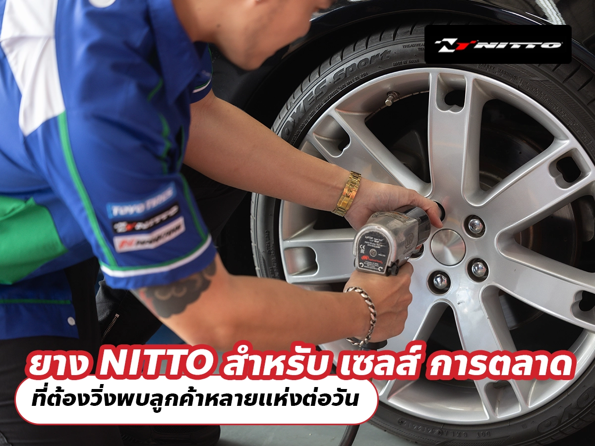 การเลือกยาง TOYO ให้เหมาะกับอาชีพต่าง ๆ