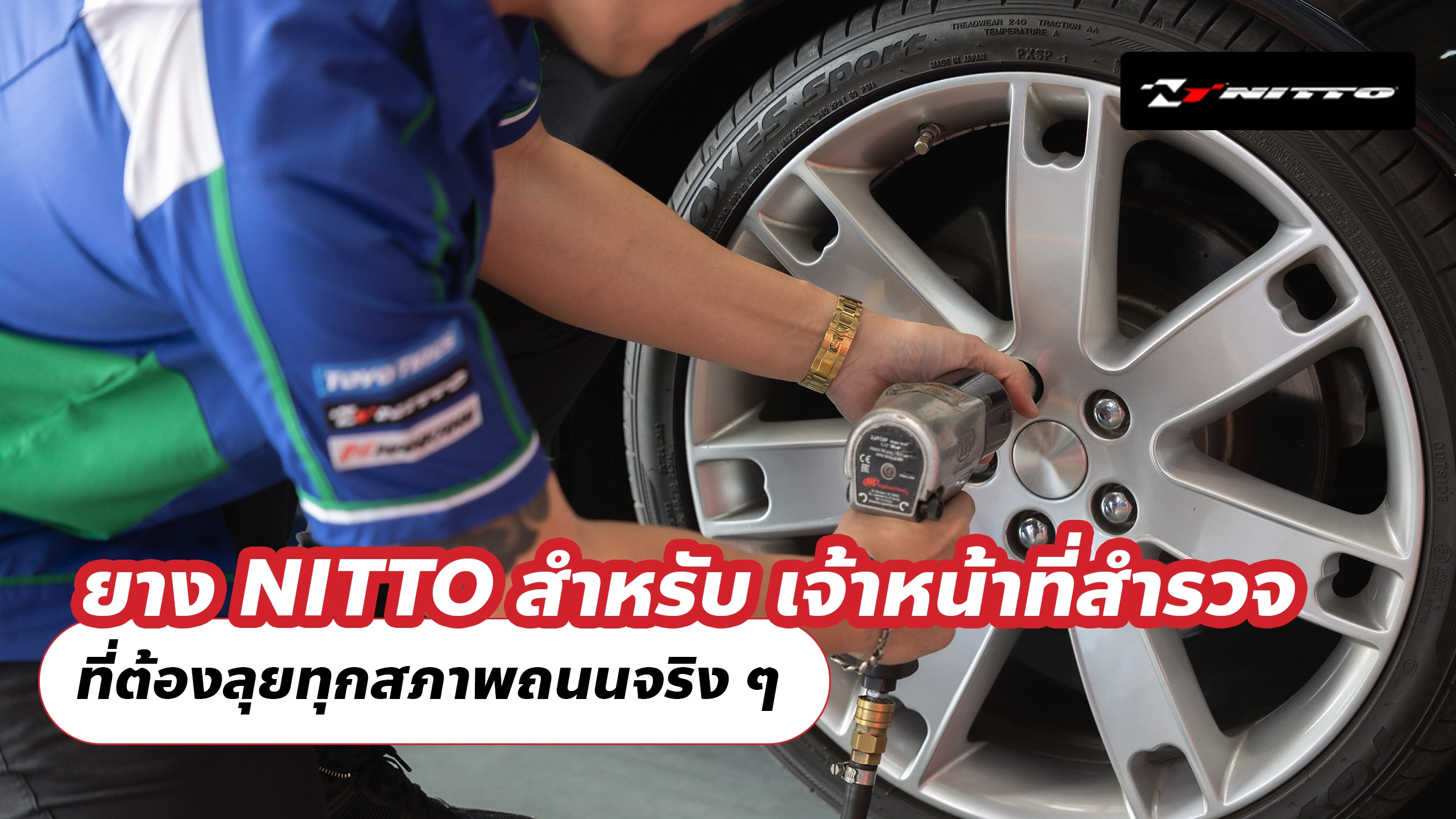 ยาง NITTO สำหรับ เจ้าหน้าที่สำรวจ ที่ต้องลุยทุกสภาพถนนจริง ๆ