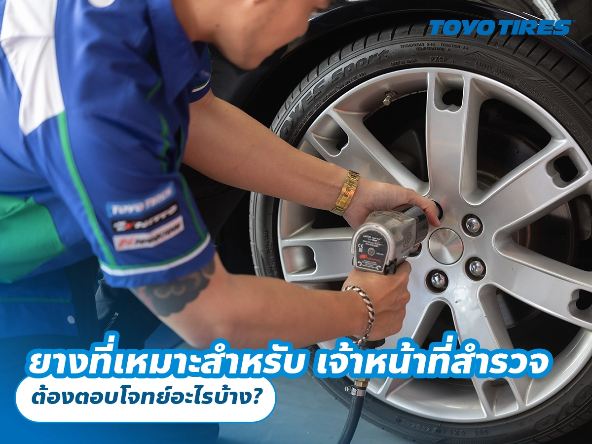ยางที่เหมาะสำหรับ เจ้าหน้าที่สำรวจ ต้องตอบโจทย์อะไรบ้าง?