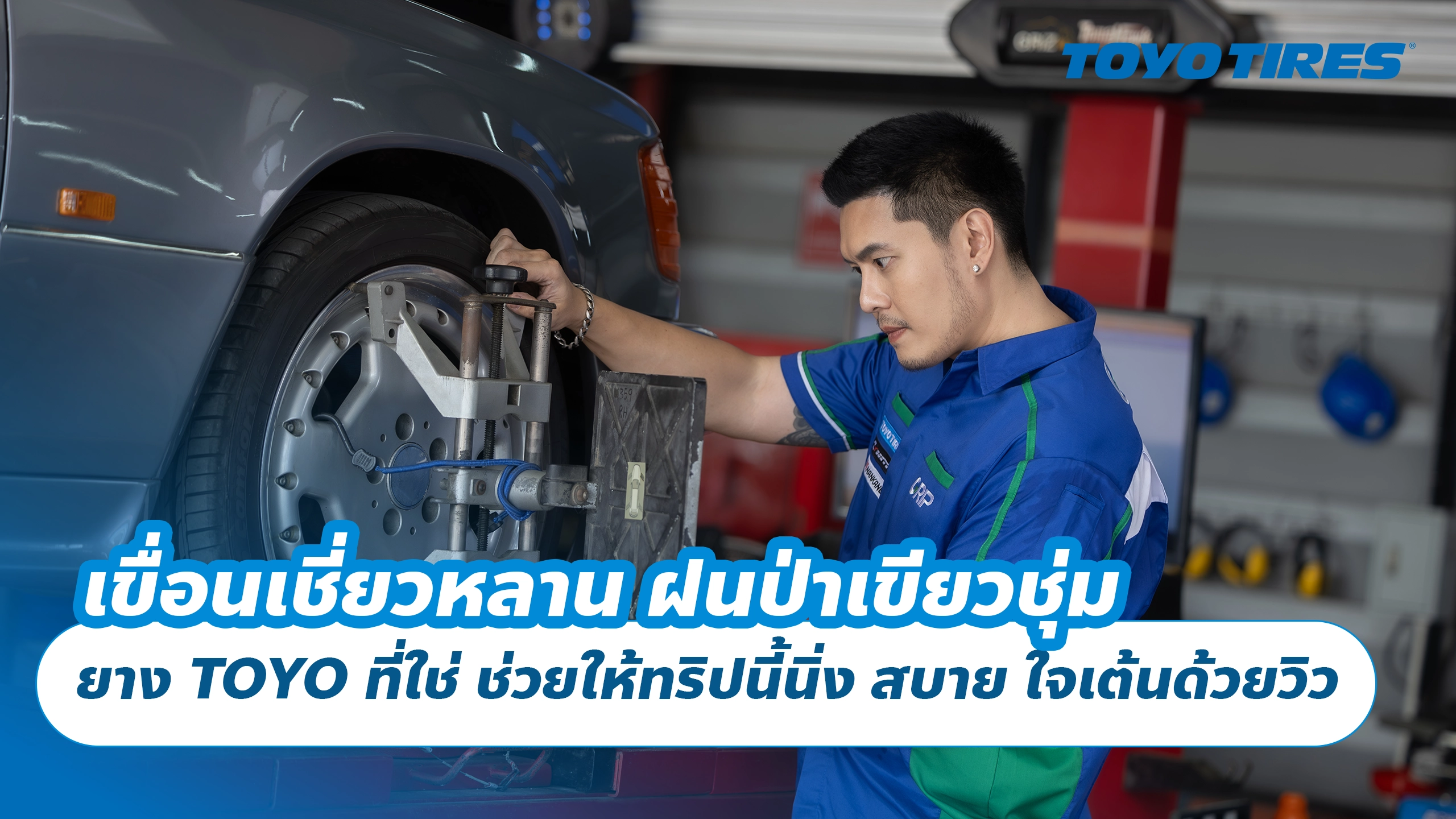เขื่อนเชี่ยวหลาน ฝนป่าเขียวชุ่ม ยาง TOYO ที่ใช่ ช่วยให้ทริปนี้นิ่ง สบาย ใจเต้นด้วยวิว