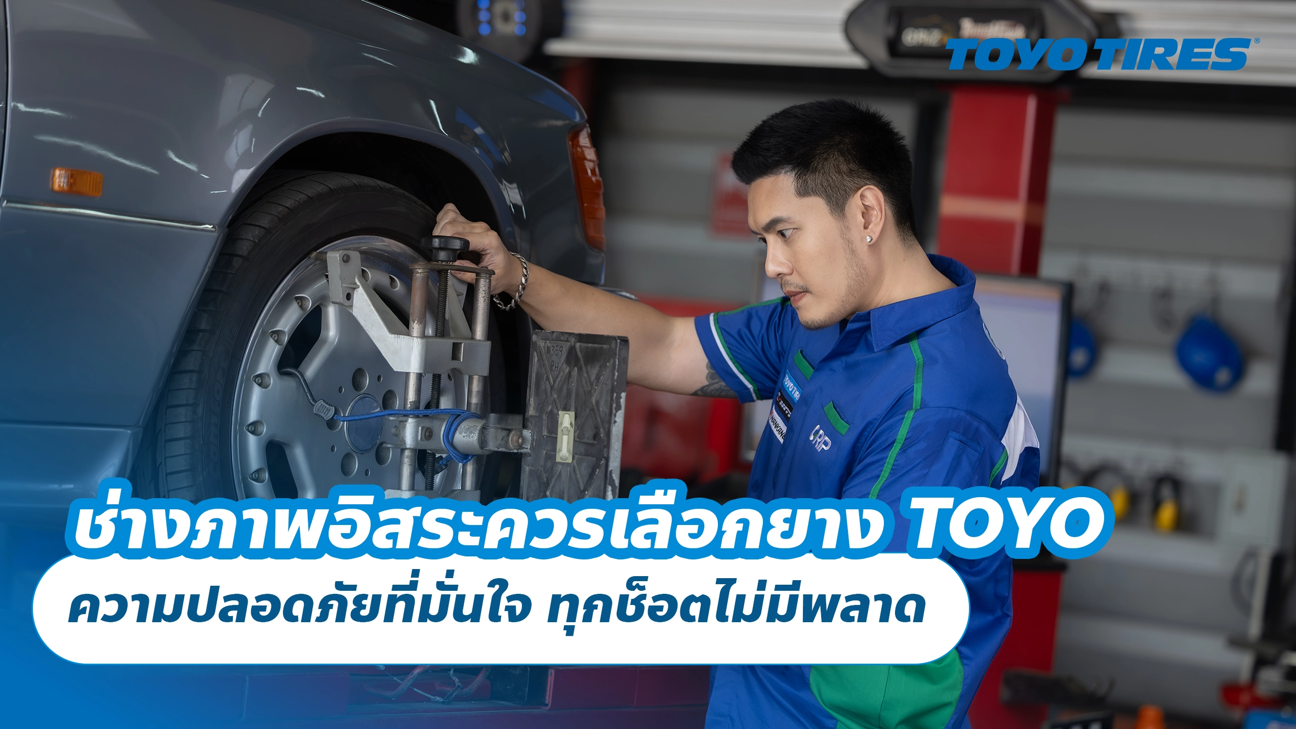 ทำไมอาชีพช่างภาพอิสระถึงควรเลือกใช้ยาง TOYO – ความปลอดภัยที่ช่วยให้ ทุกช็อตห้ามพลาด