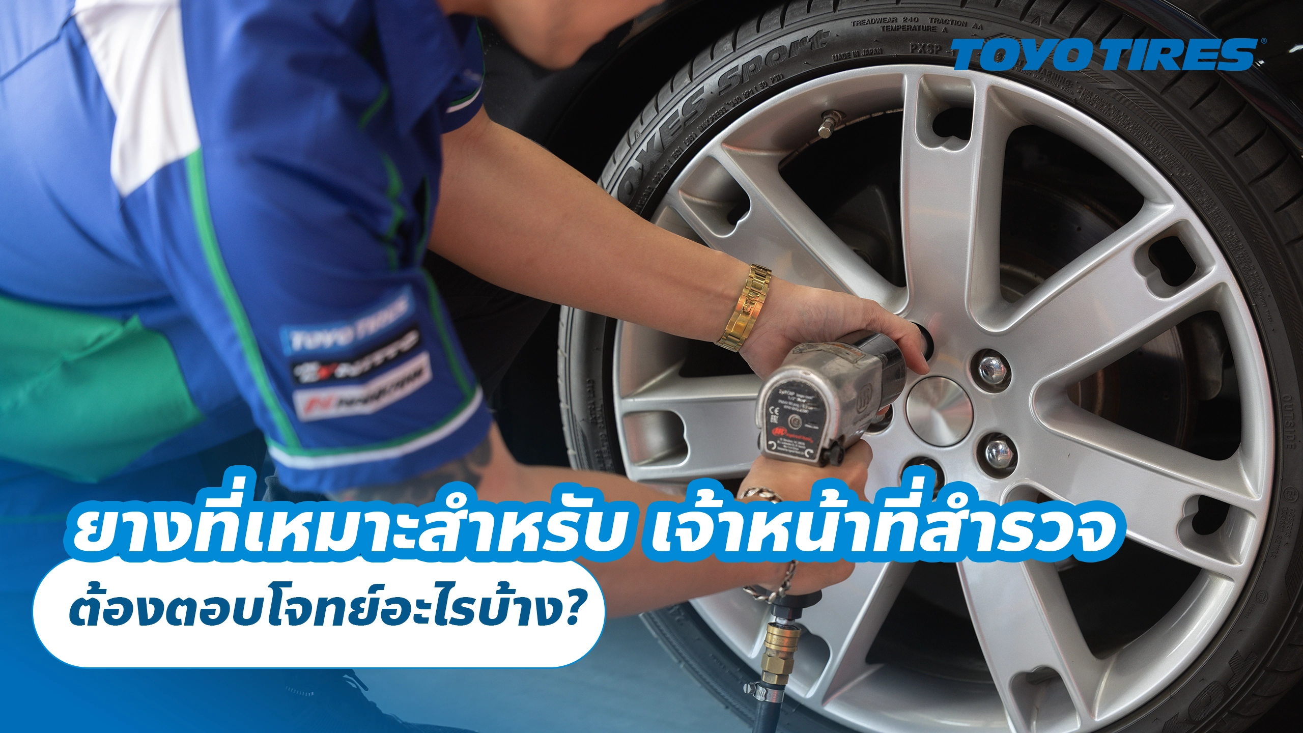 ยางที่เหมาะสำหรับ เจ้าหน้าที่สำรวจ ต้องตอบโจทย์อะไรบ้าง?
