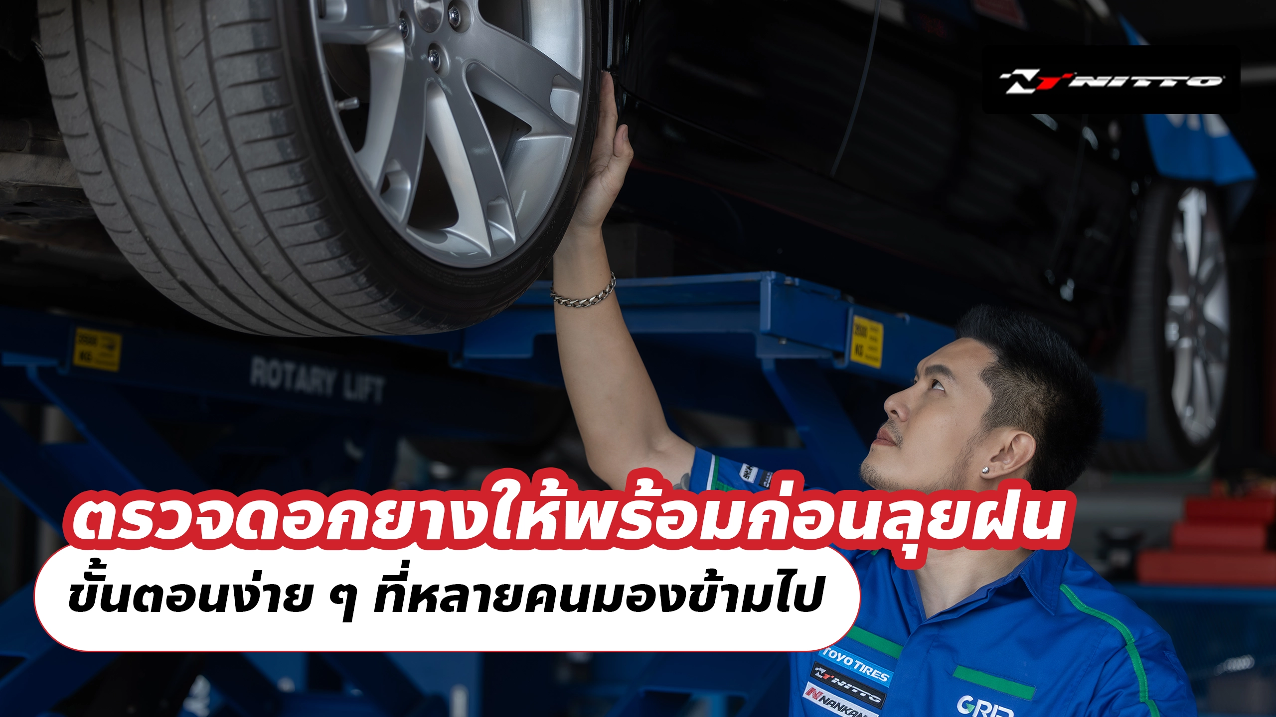 ตรวจดอกยางให้พร้อมก่อนลุยฝน ขั้นตอนง่าย ๆ ที่หลายคนมองข้ามไป