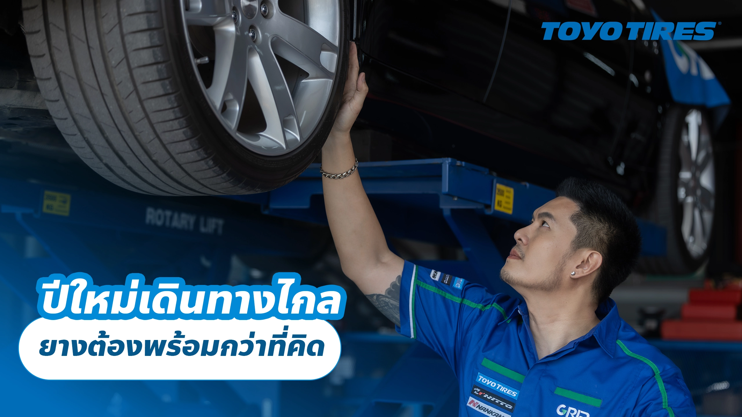 ปีใหม่เดินทางไกล ยางต้องพร้อมกว่าที่คิด