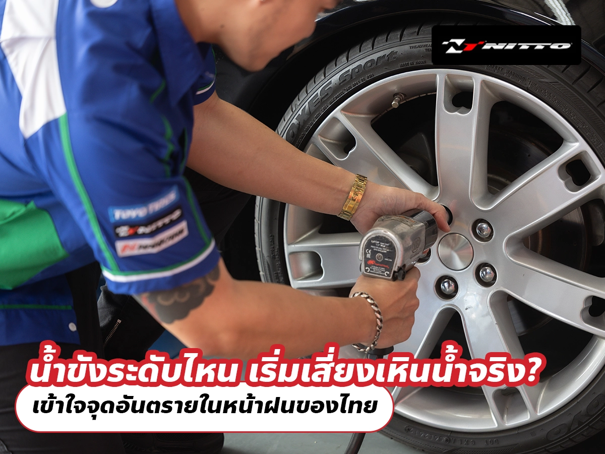 น้ำขังระดับไหน เริ่มเสี่ยงเหินน้ำจริง? เข้าใจจุดอันตรายในหน้าฝนของไทย