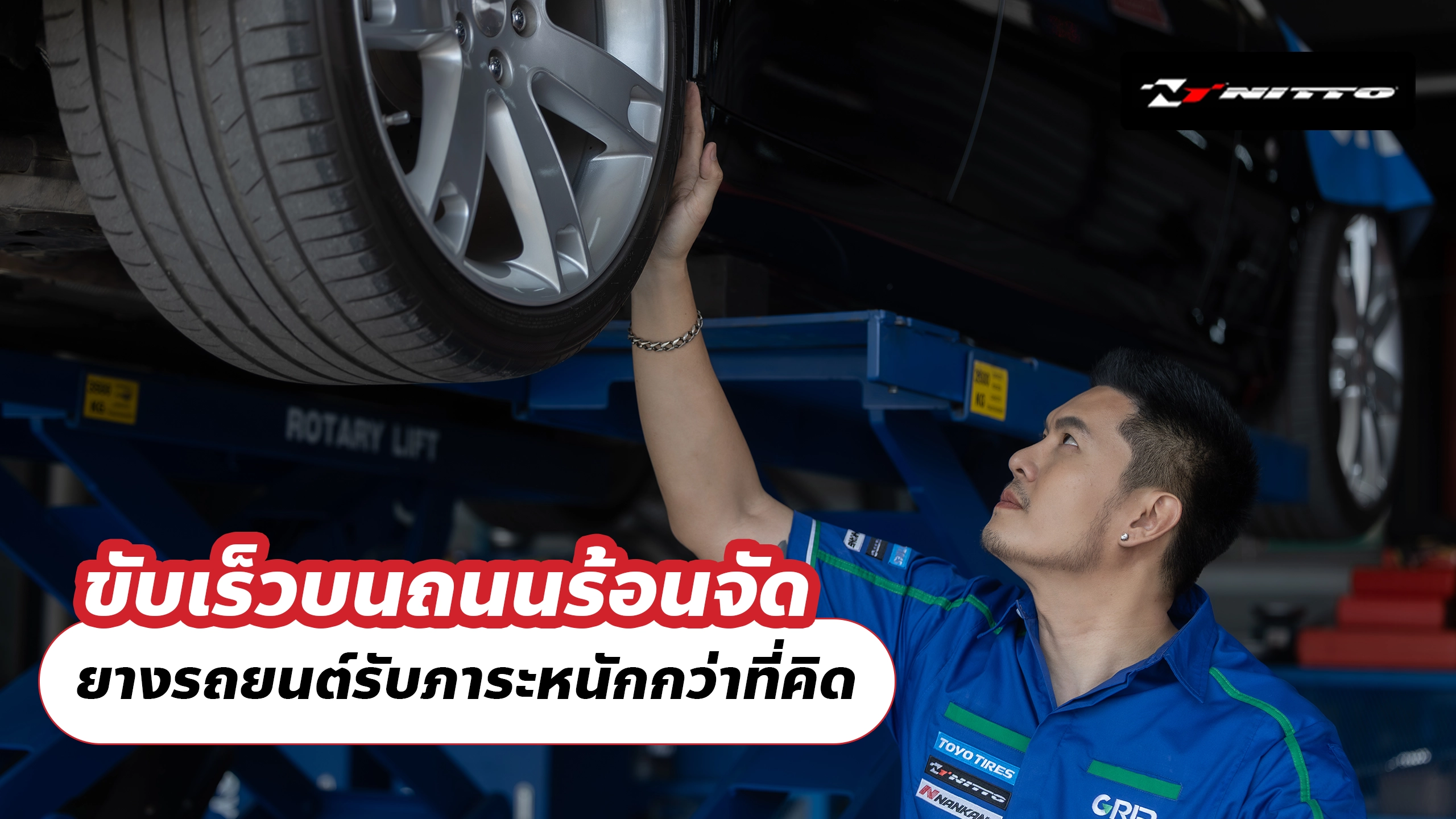 ขับเร็วบนถนนร้อนจัด ยางรถยนต์รับภาระหนักกว่าที่คิด