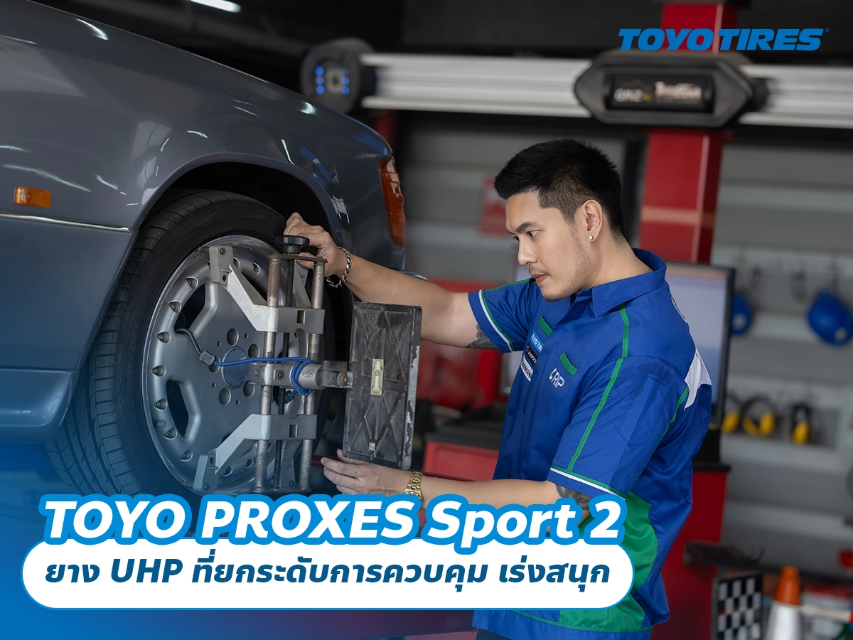 TOYO PROXES Sport 2 ยาง UHP ที่ยกระดับการควบคุม เร่งสนุก