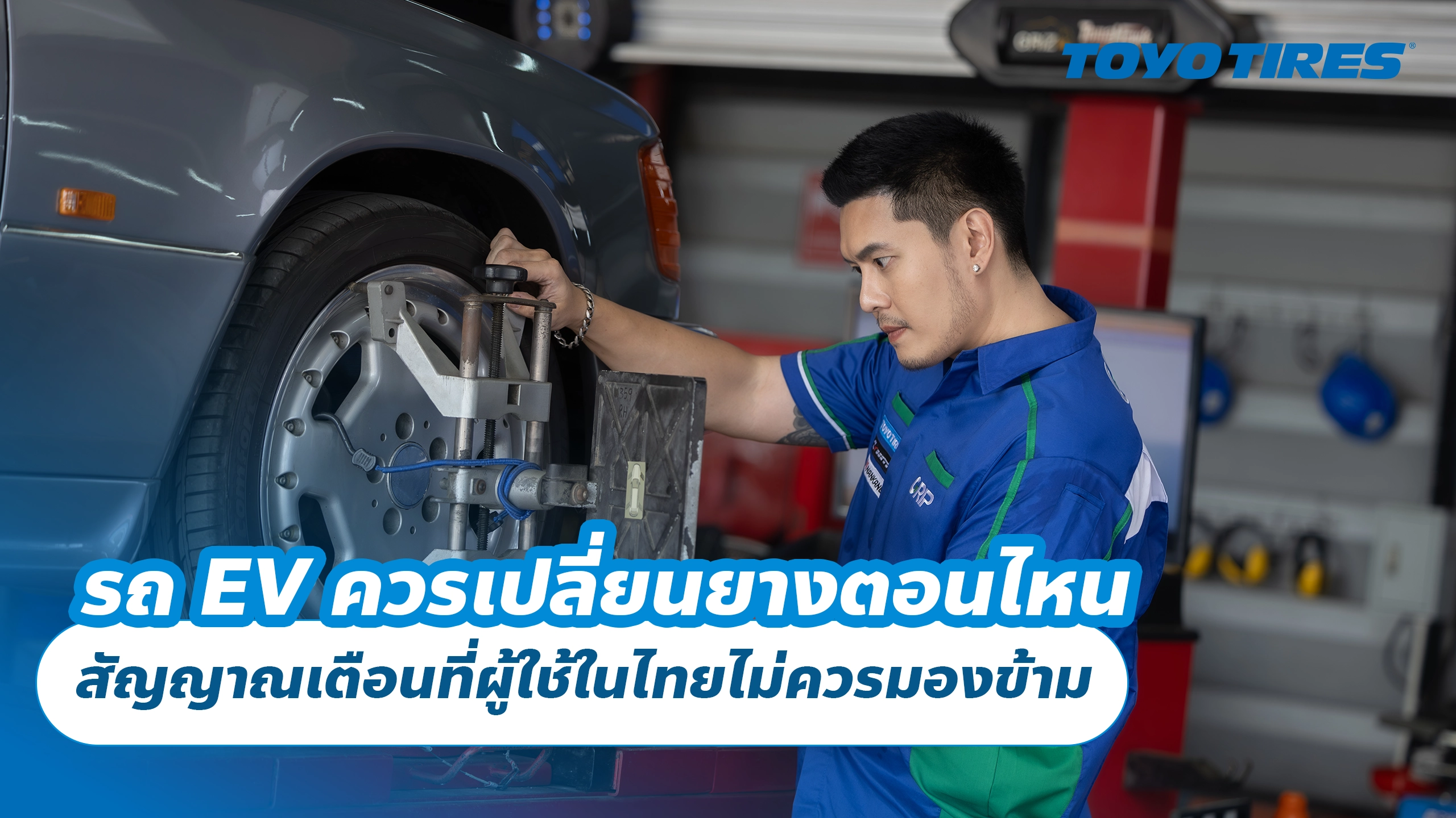 รถ EV ควรเปลี่ยนยางตอนไหน สัญญาณเตือนที่ผู้ใช้ในไทยไม่ควรมองข้าม