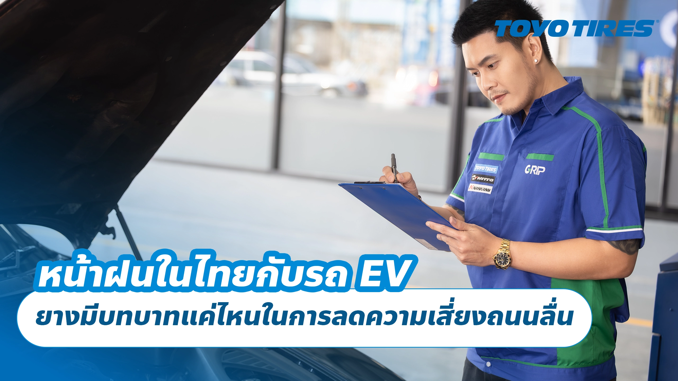 หน้าฝนในไทยกับรถ EV ยางมีบทบาทแค่ไหนในการลดความเสี่ยงถนนลื่น