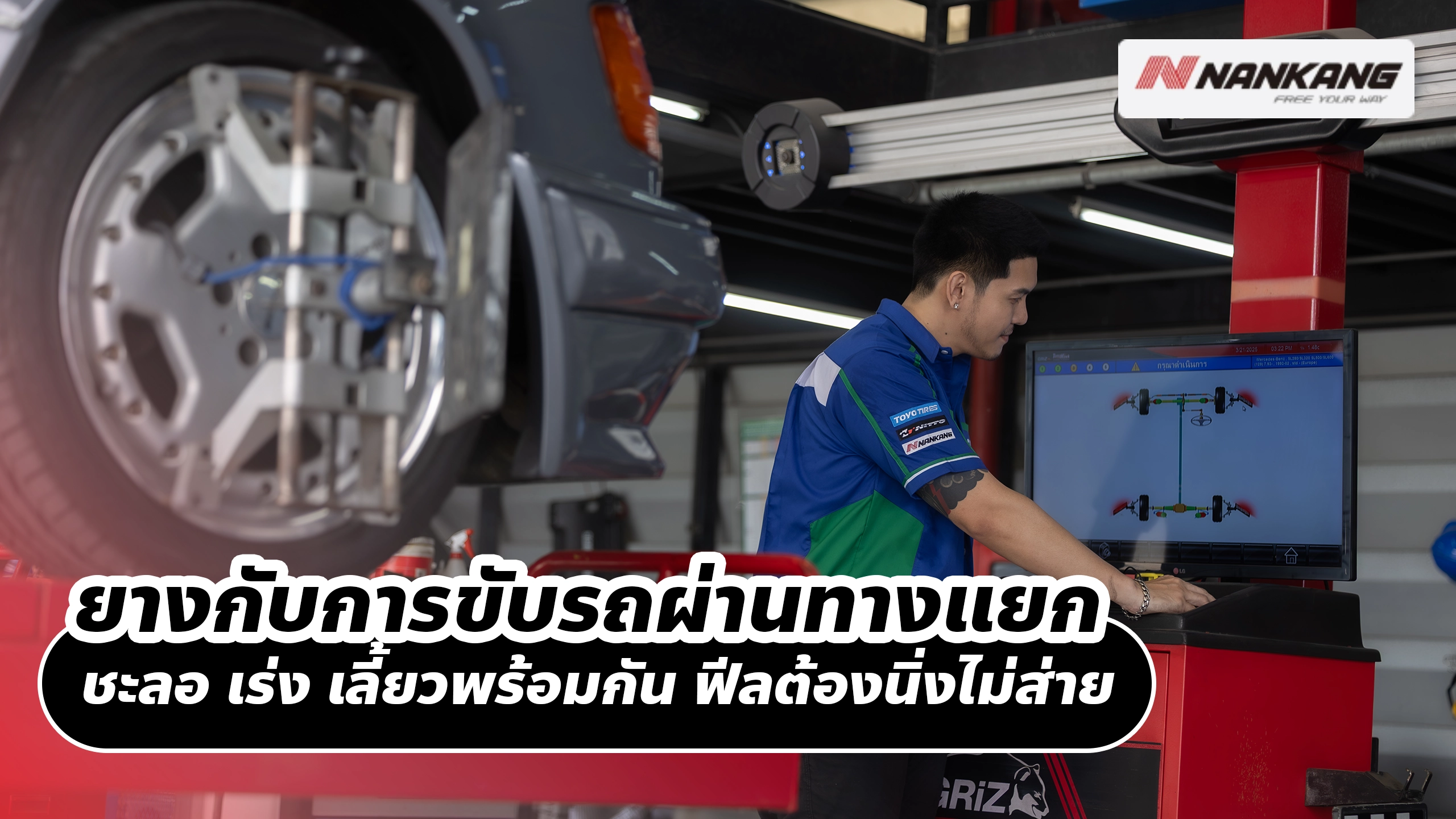 ยางกับการขับรถผ่านทางแยก ชะลอ เร่ง เลี้ยวพร้อมกัน ฟีลต้องนิ่งไม่ส่าย ยางกับการขับรถผ่านทางแยก ชะลอ เร่ง เลี้ยวพร้อมกัน ฟีลต้องนิ่งไม่ส่าย