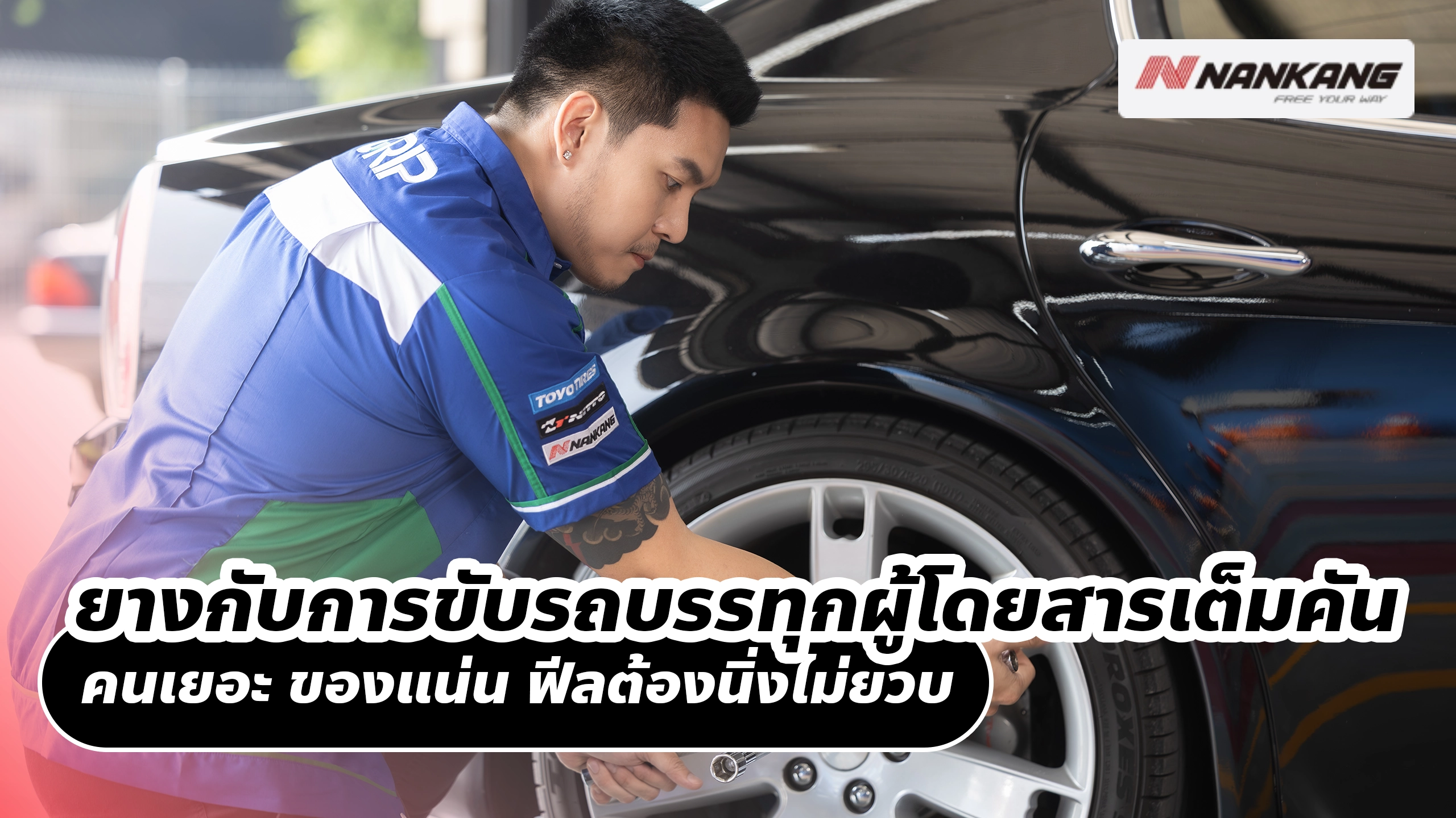 ยางกับการขับรถบรรทุกผู้โดยสารเต็มคัน คนเยอะ ของแน่น ฟีลต้องนิ่งไม่ยวบ