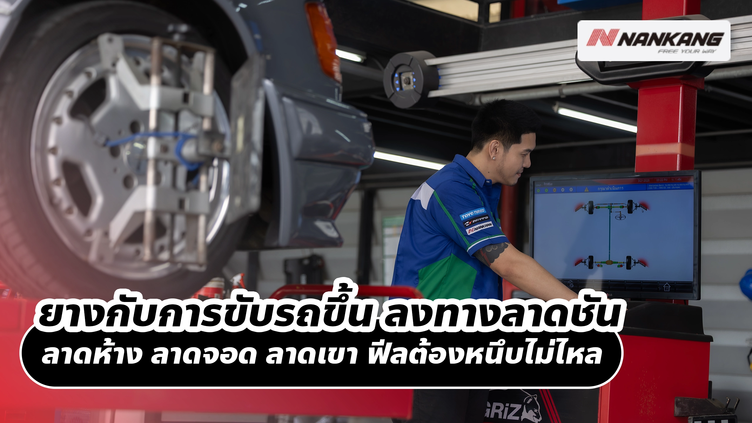 ยางกับการขับรถขึ้น ลงทางลาดชัน ลาดห้าง ลาดจอด ลาดเขา ฟีลต้องหนึบไม่ไหล