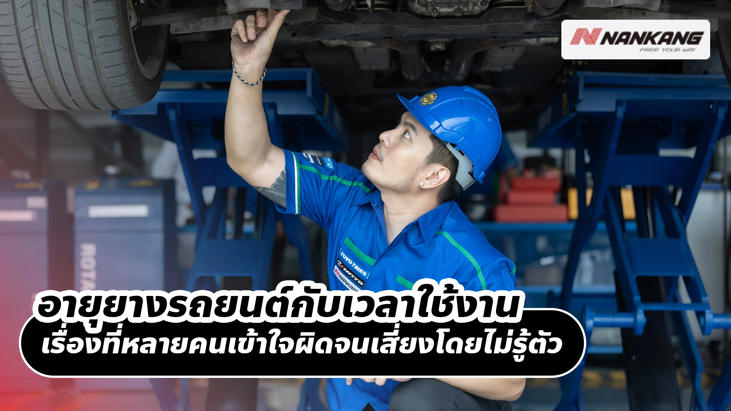 อายุยางรถยนต์กับเวลาใช้งาน เรื่องที่หลายคนเข้าใจผิดจนเสี่ยงโดยไม่รู้ตัว