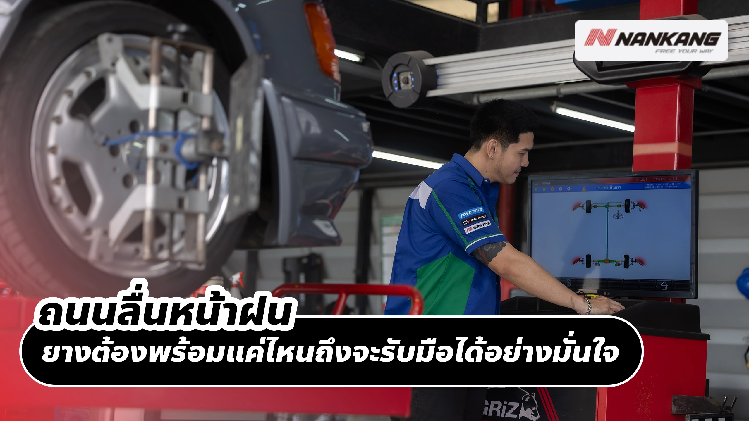 ถนนลื่นหน้าฝน ยางรถยนต์ต้องพร้อมแค่ไหนถึงจะรับมือได้อย่างมั่นใจ