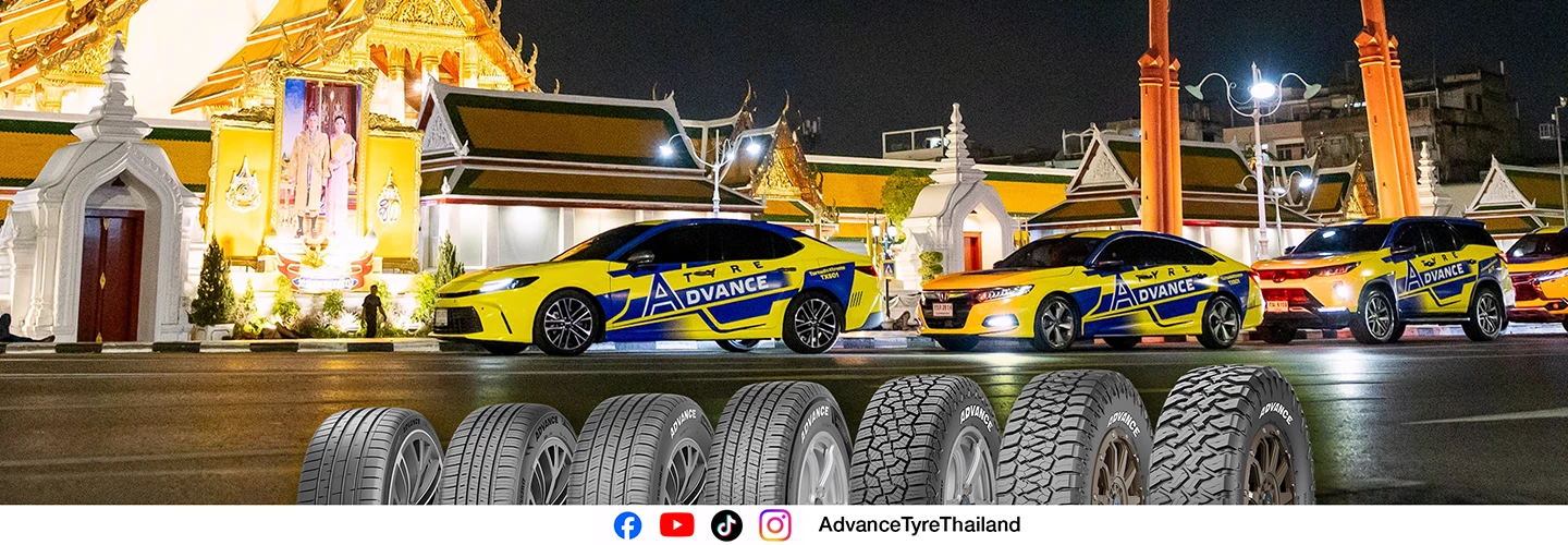 เทคโนโลยีของยางแอดวานซ์