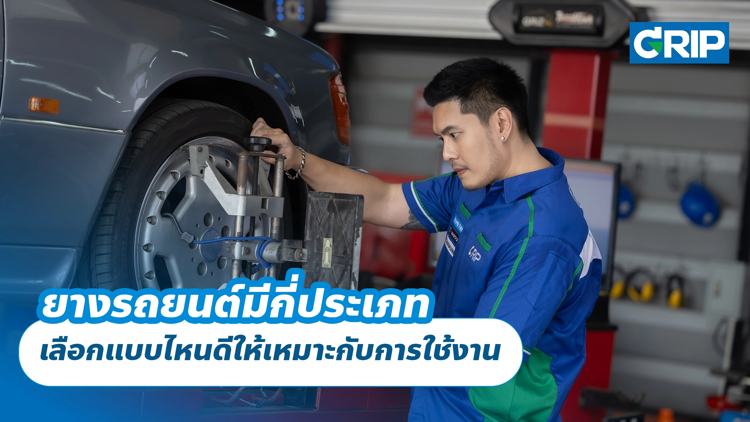 ยางรถยนต์มีกี่ประเภท เลือกแบบไหนดีให้เหมาะกับการใช้งาน ยางรถยนต์มีกี่ประเภท เลือกแบบไหนดีให้เหมาะกับการใช้งาน