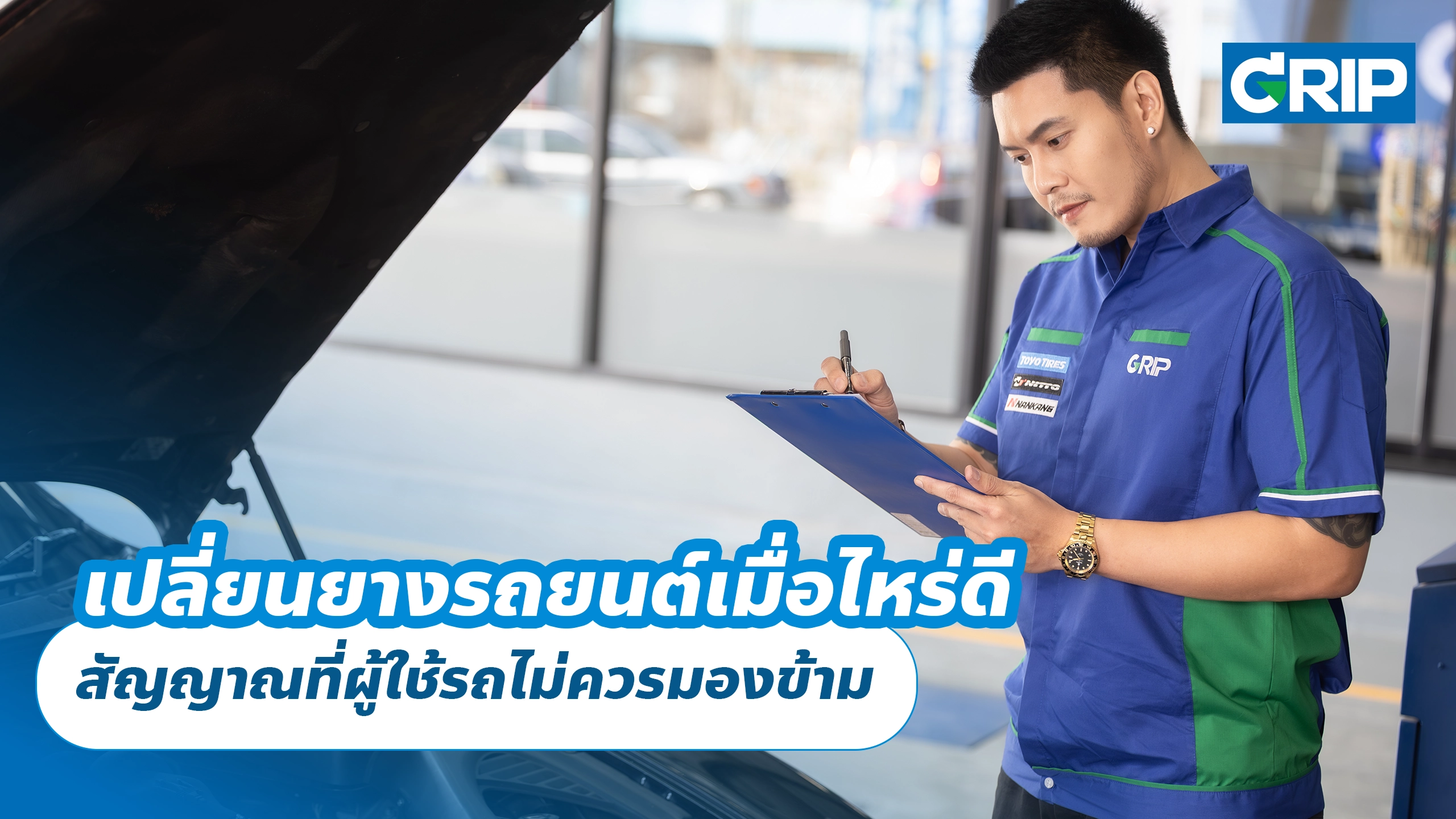 เปลี่ยนยางรถยนต์เมื่อไหร่ดี สัญญาณที่ผู้ใช้รถไม่ควรมองข้าม