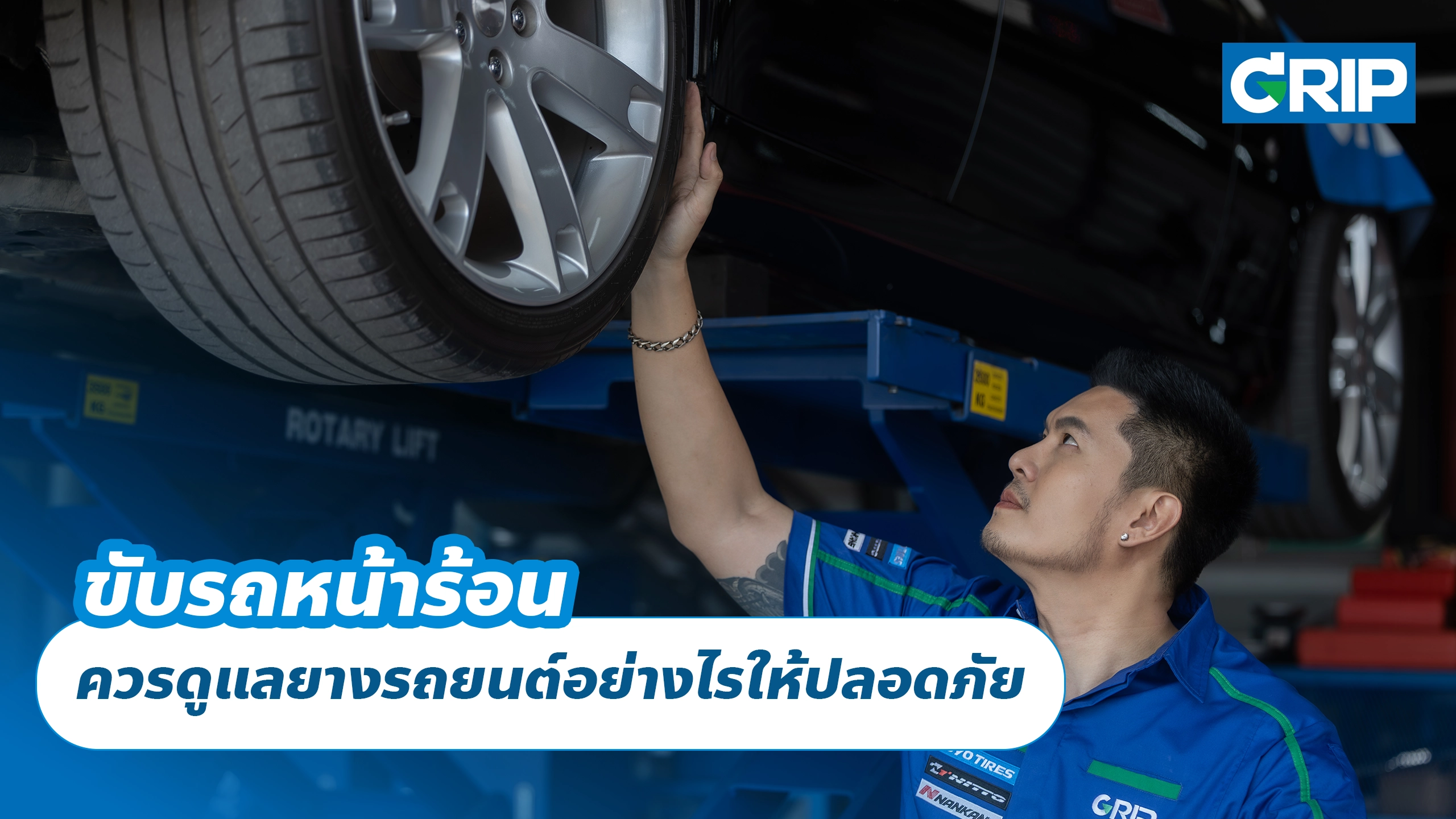 ขับรถหน้าร้อน ควรดูแลยางรถยนต์อย่างไรให้ปลอดภัย