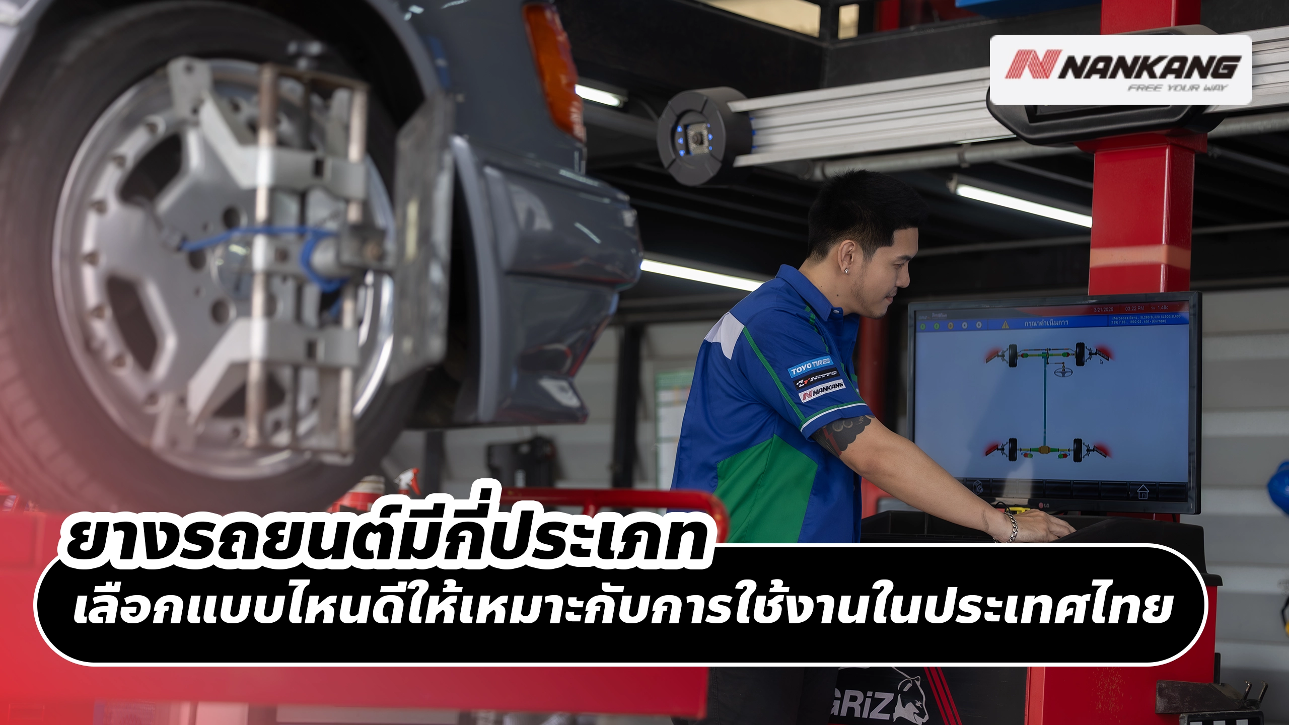 ยางรถยนต์มีกี่ประเภท เลือกแบบไหนดีให้เหมาะกับการใช้งานในประเทศไทย