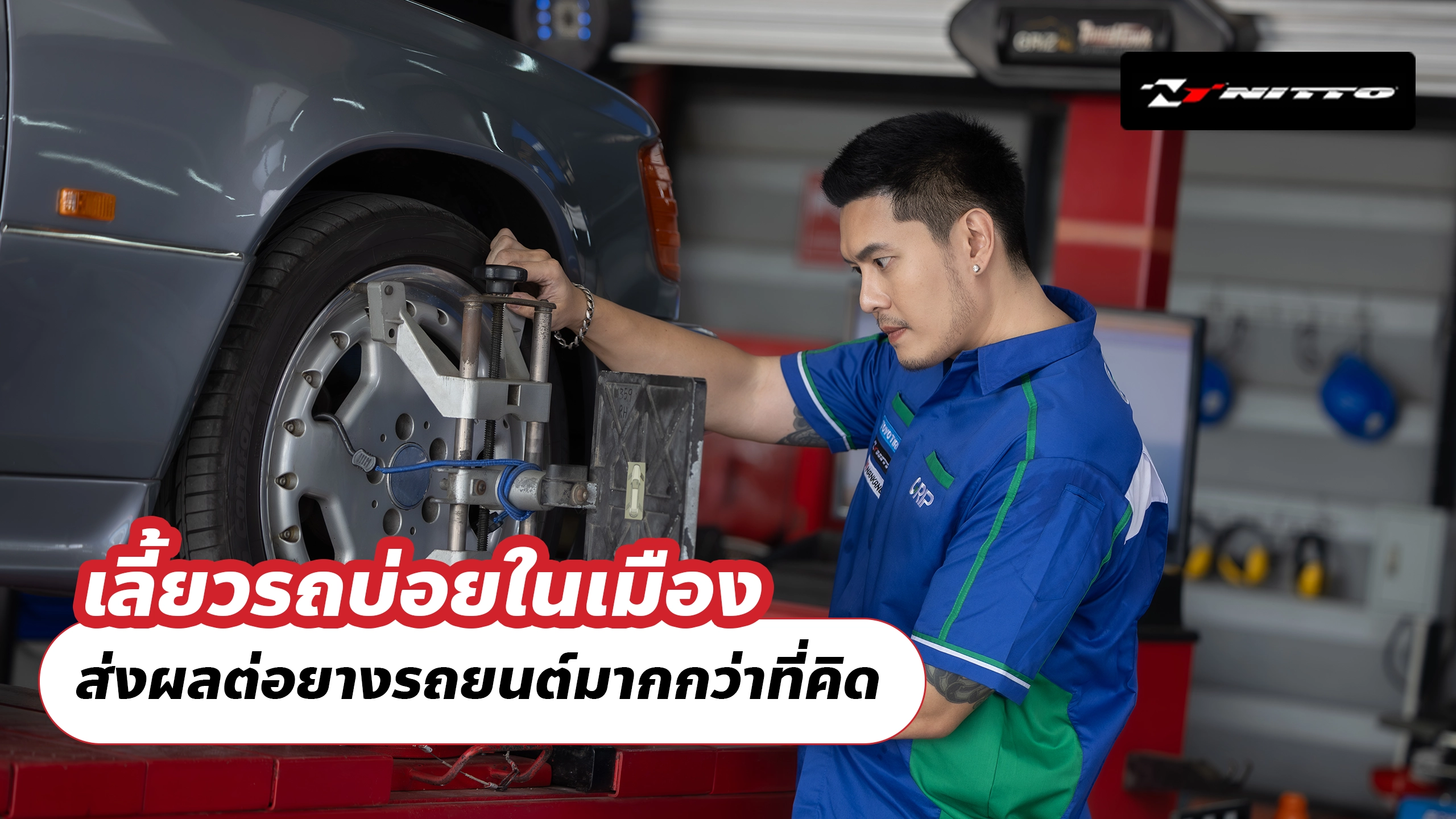 เลี้ยวรถบ่อยในเมือง ส่งผลต่อยางรถยนต์มากกว่าที่คิด