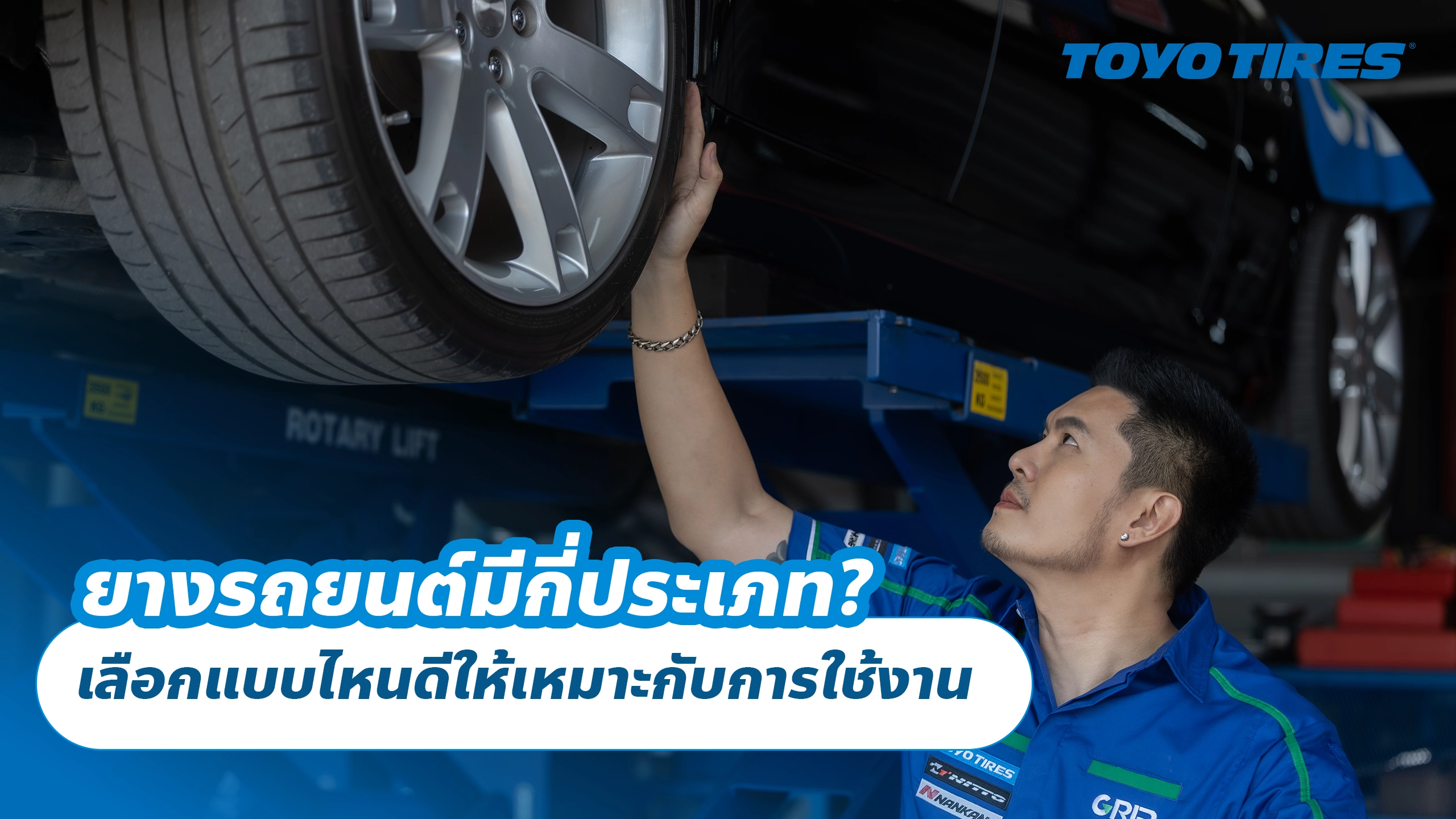 ยางรถยนต์มีกี่ประเภท? เลือกแบบไหนดีให้เหมาะกับการใช้งาน